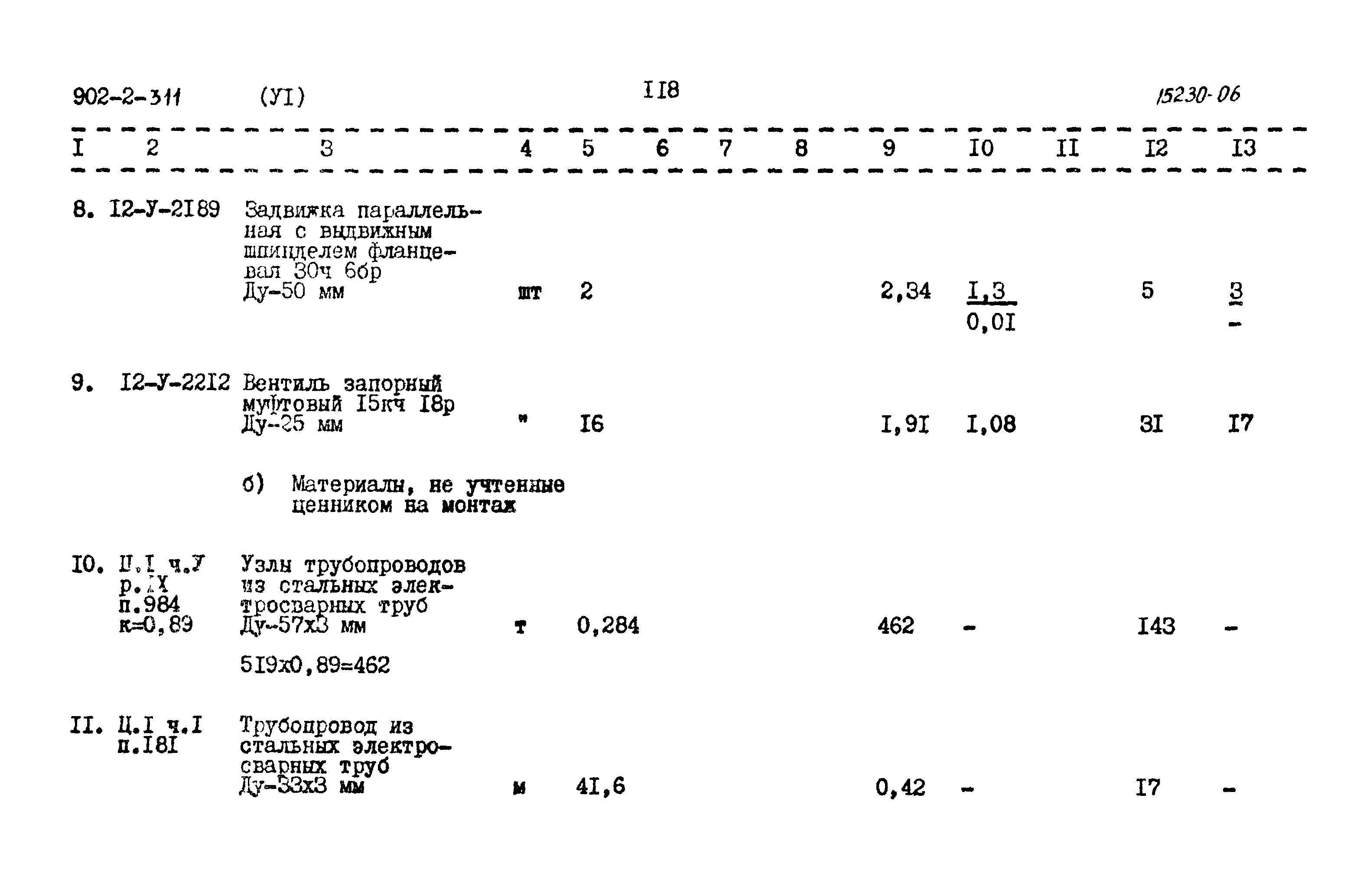 Типовой проект 902-2-311