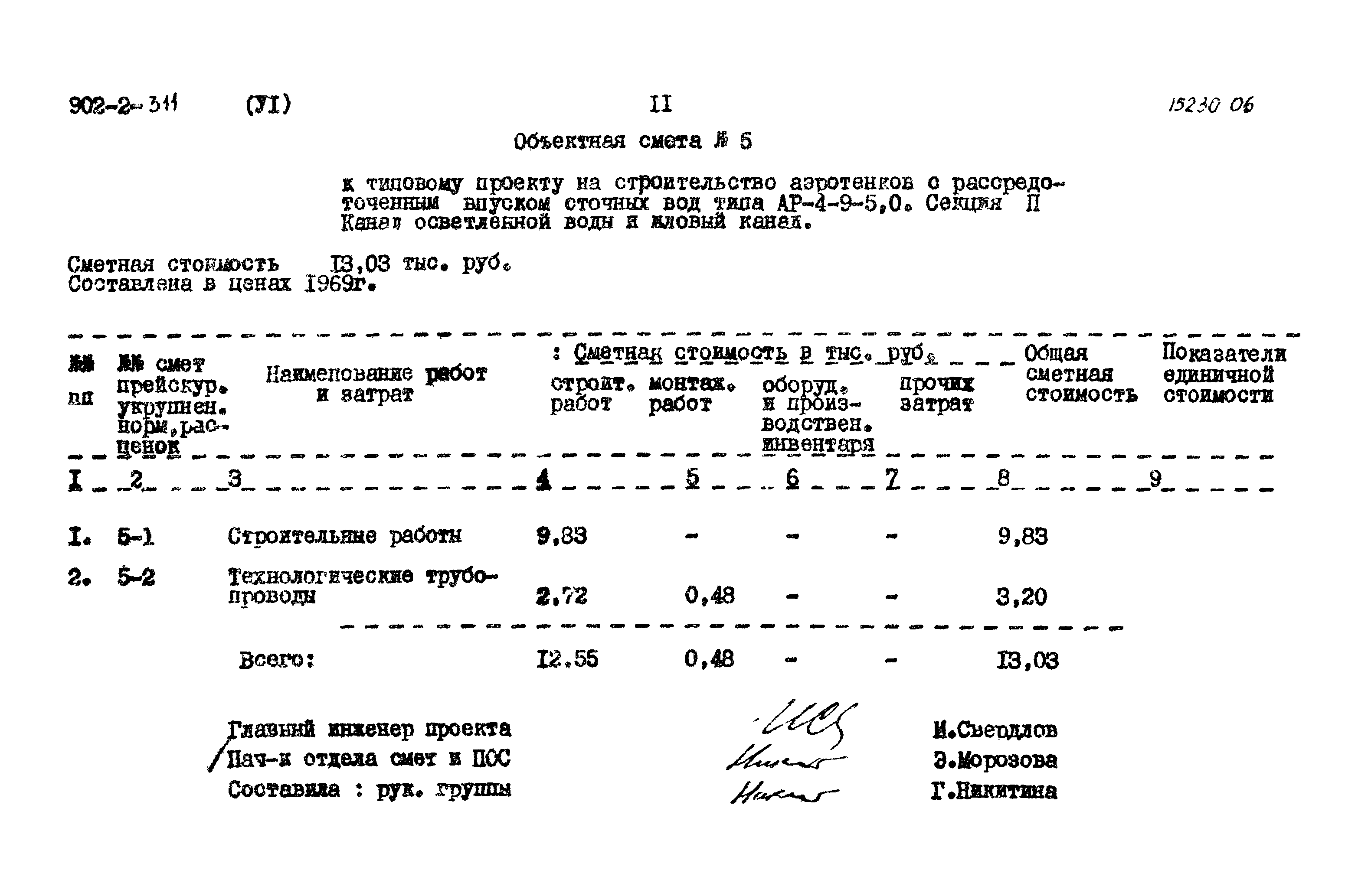 Типовой проект 902-2-311