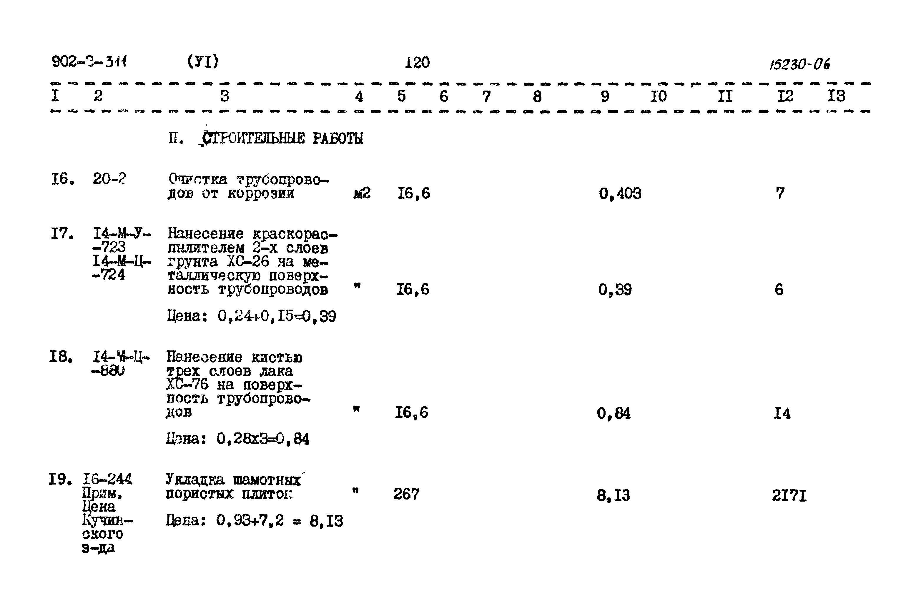 Типовой проект 902-2-311
