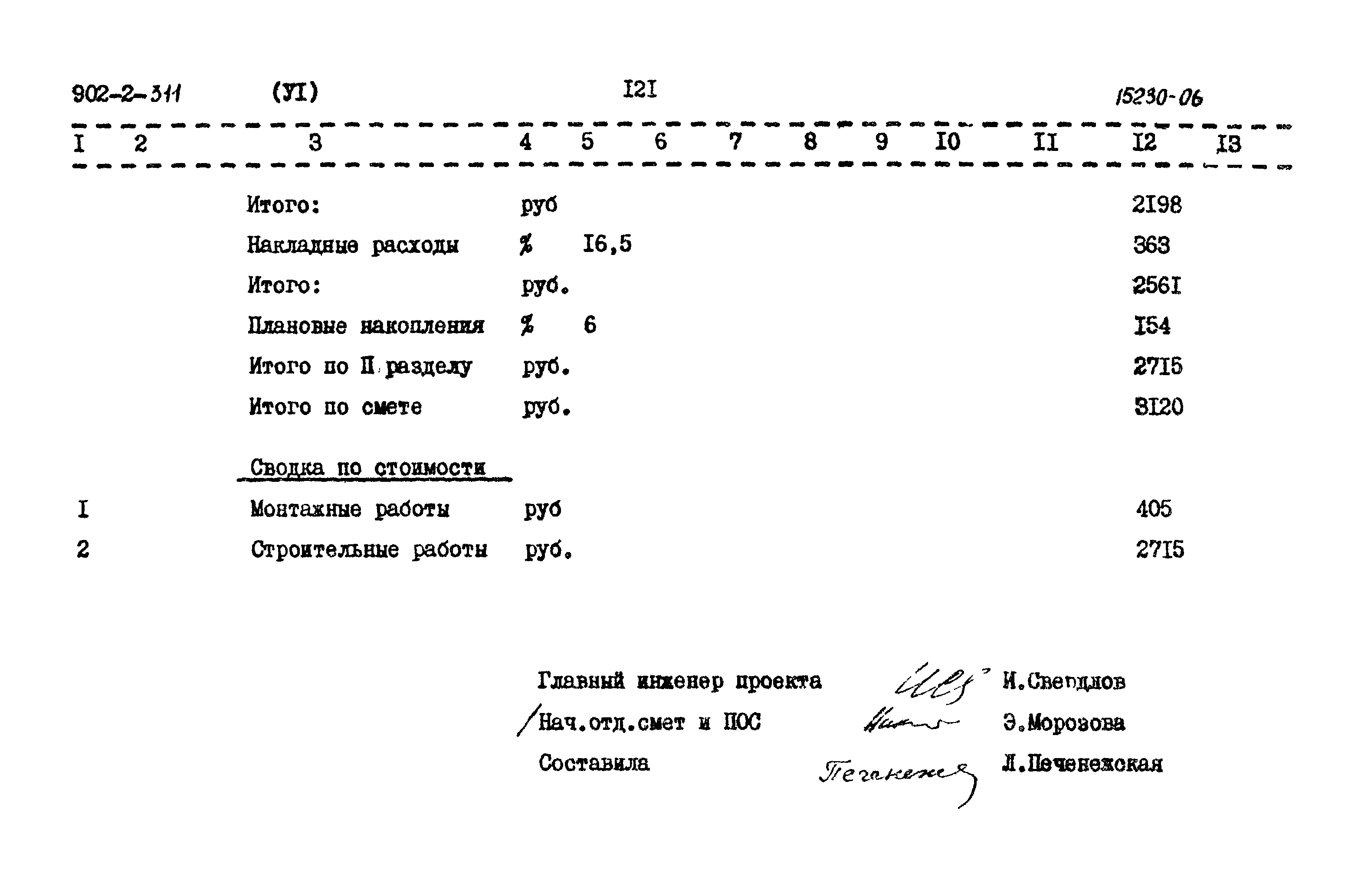 Типовой проект 902-2-311