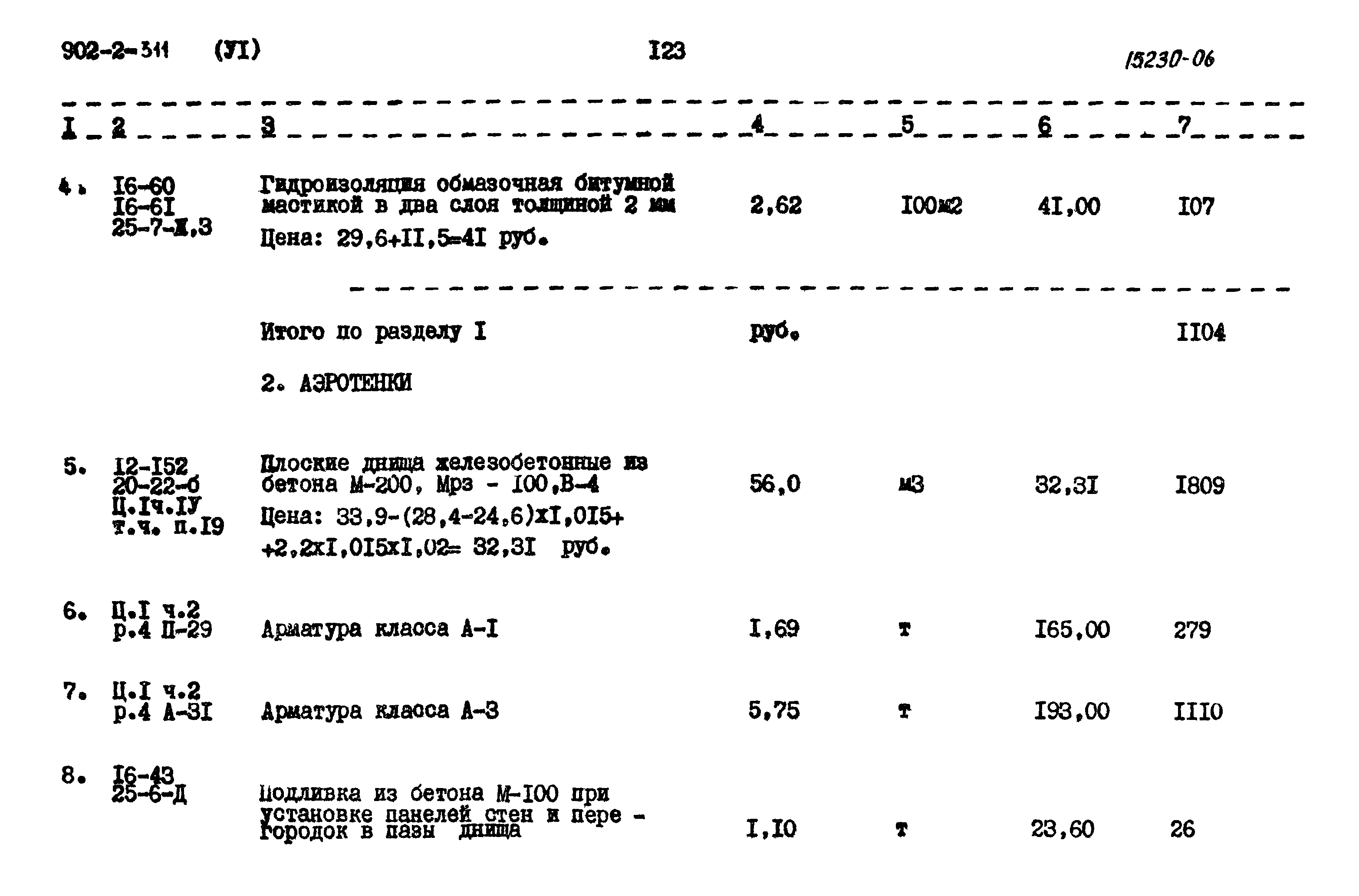 Типовой проект 902-2-311