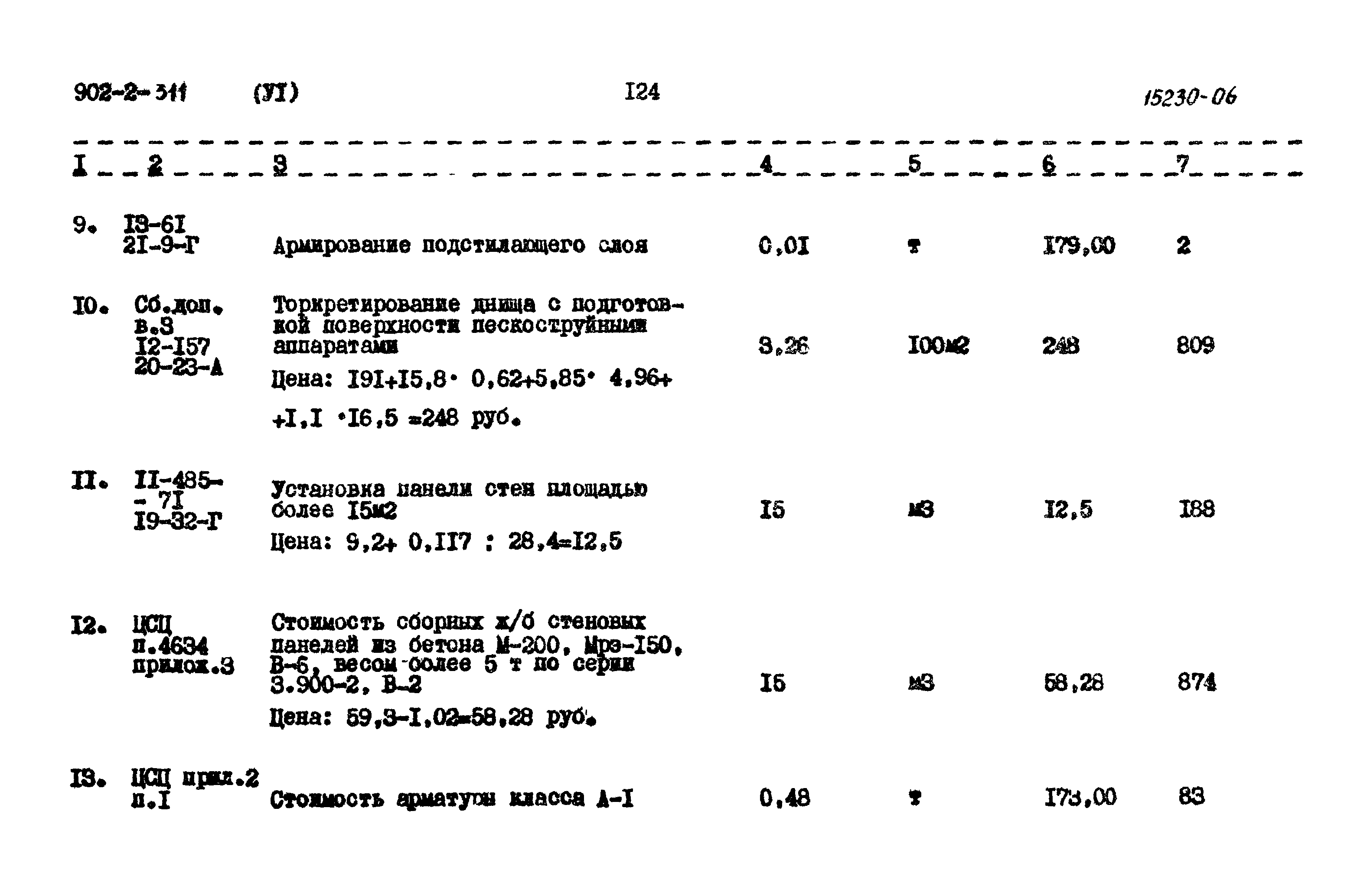Типовой проект 902-2-311