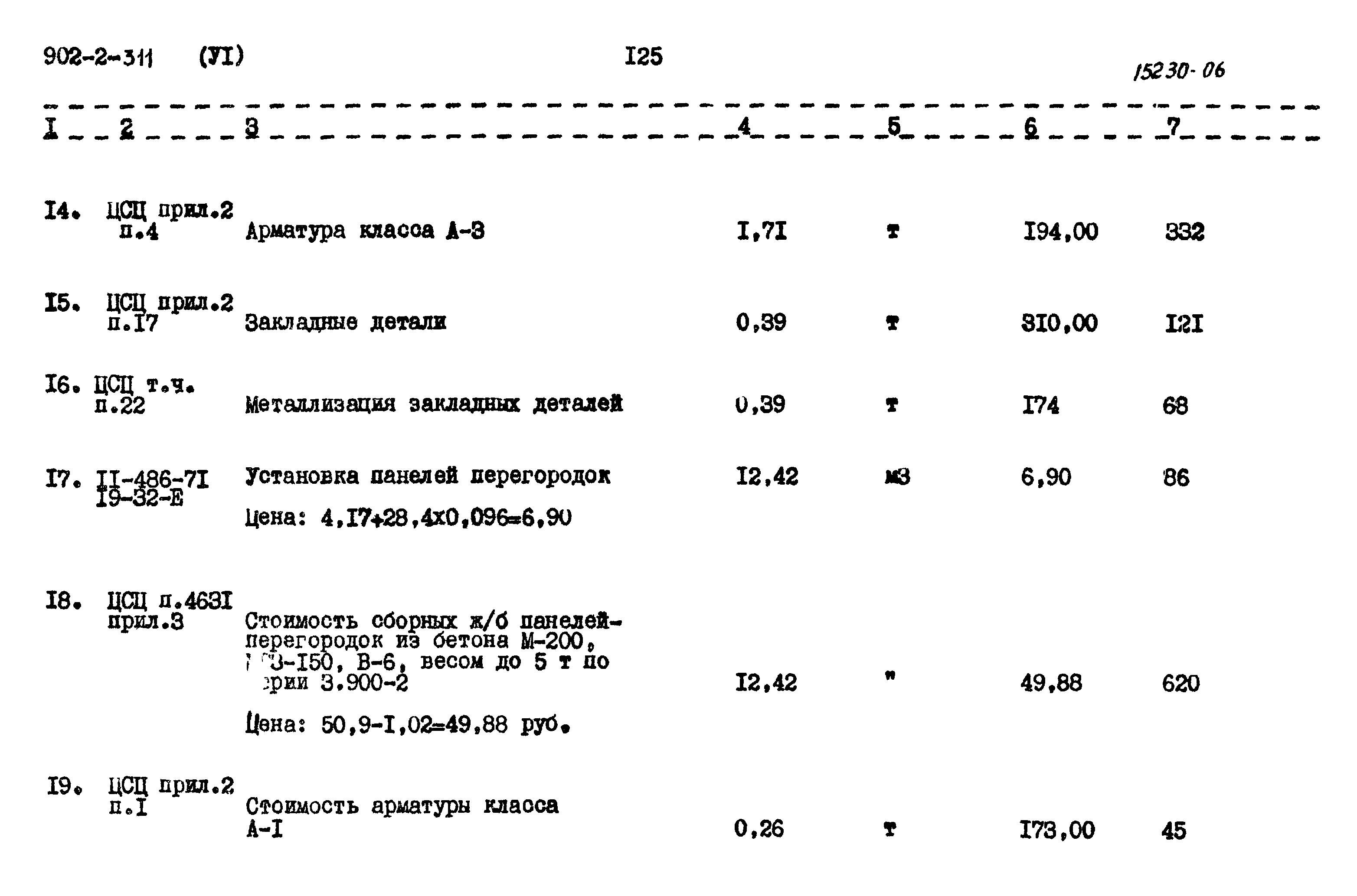 Типовой проект 902-2-311