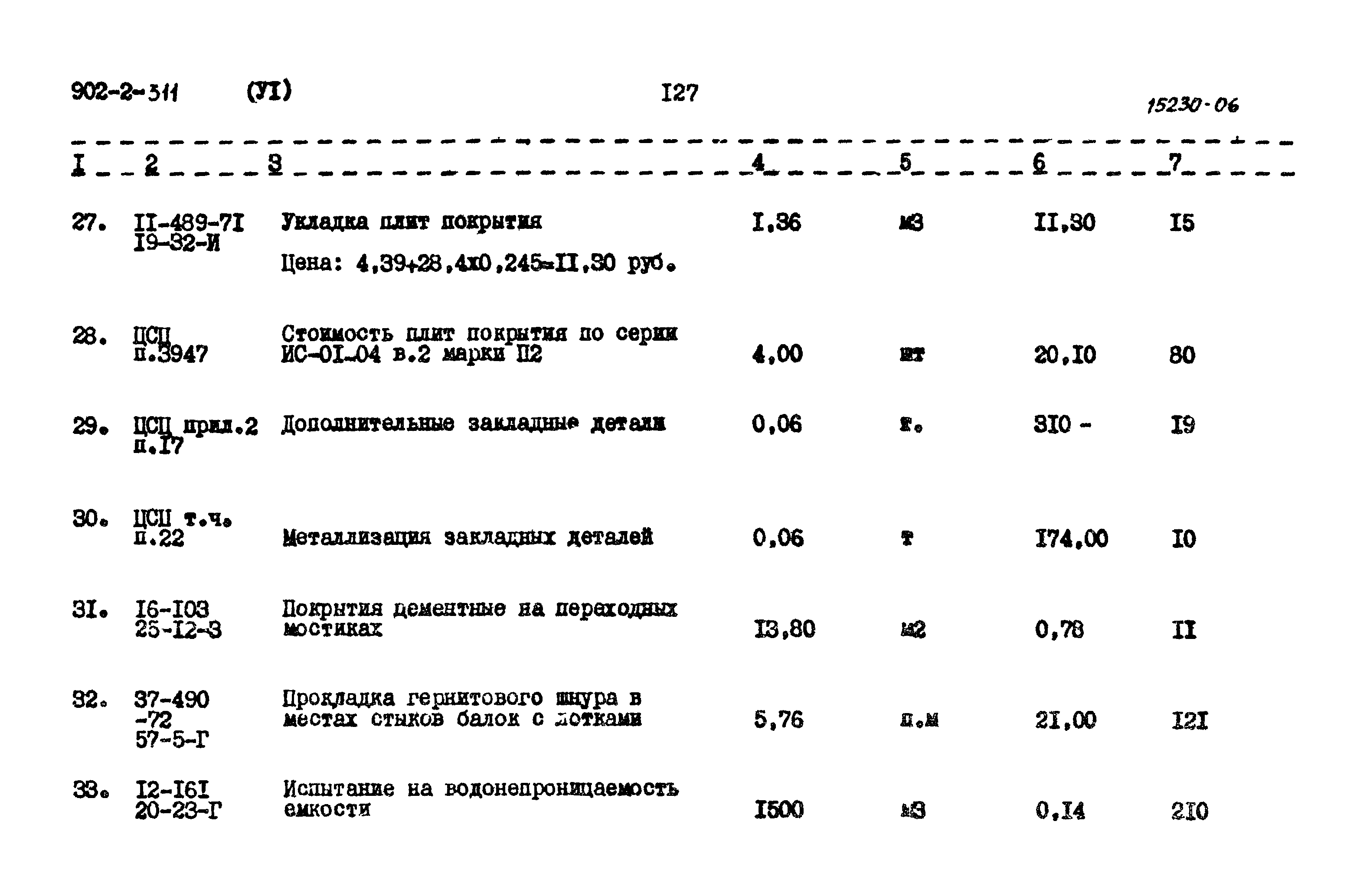 Типовой проект 902-2-311
