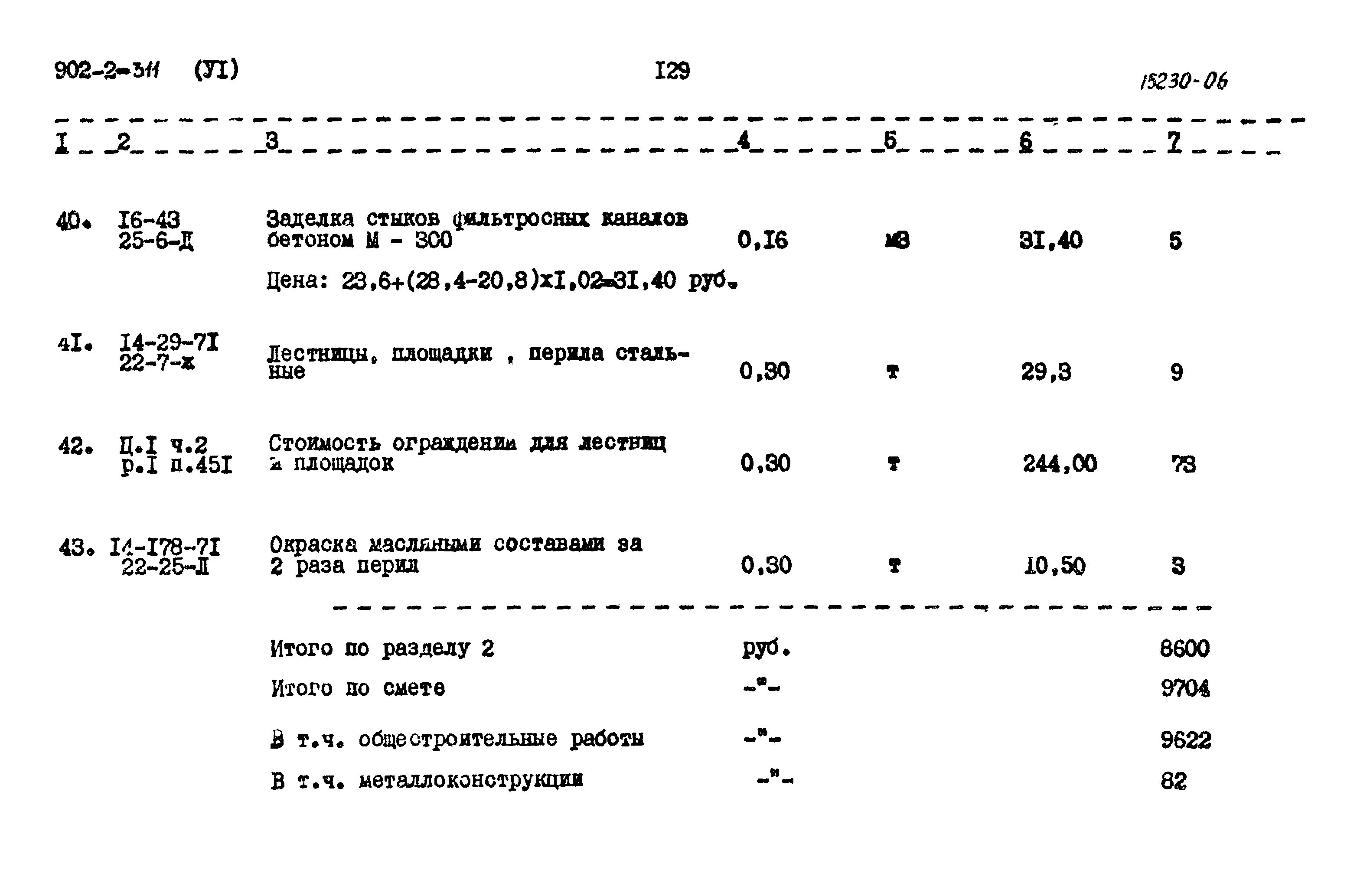 Типовой проект 902-2-311