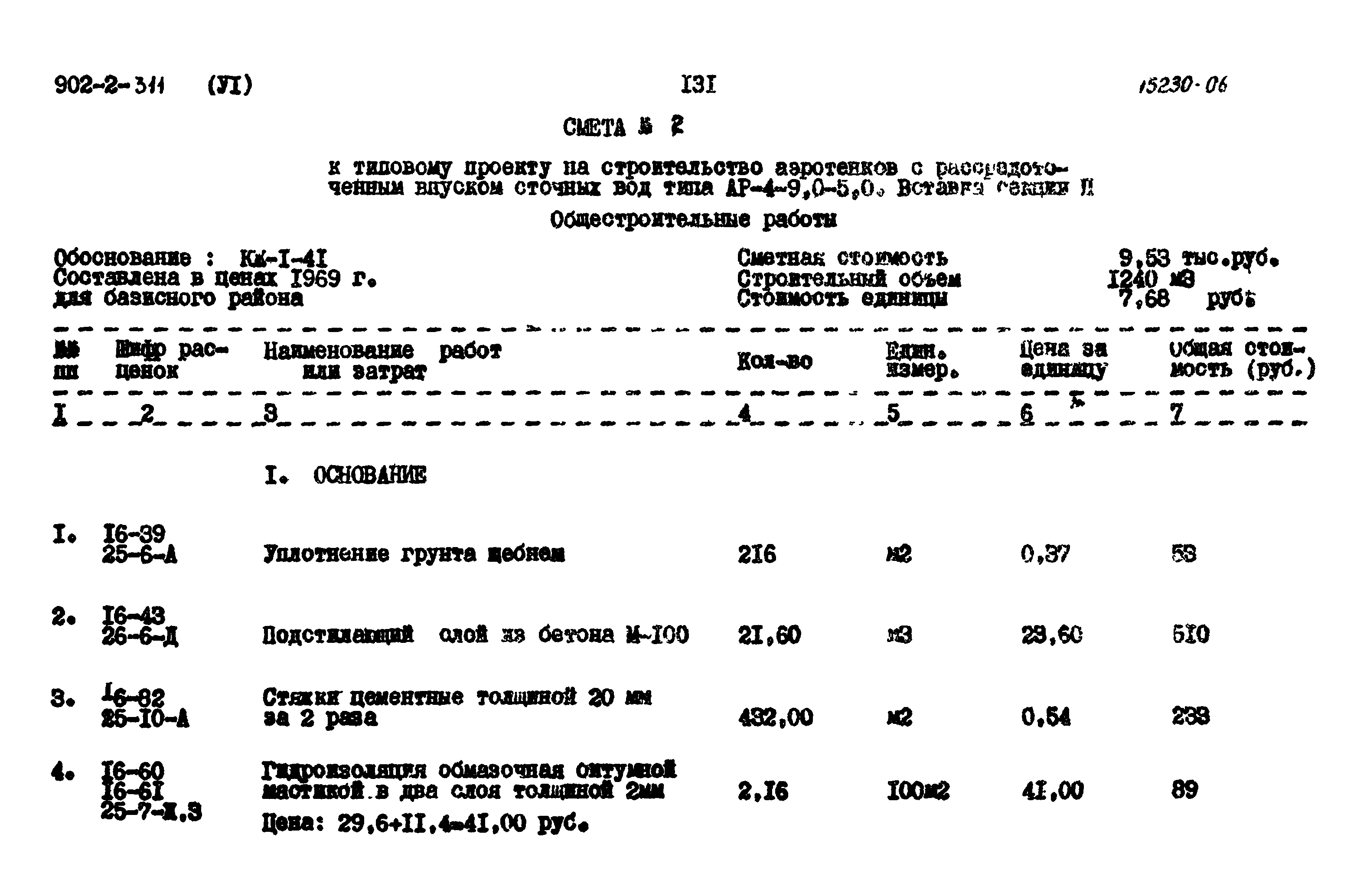 Типовой проект 902-2-311