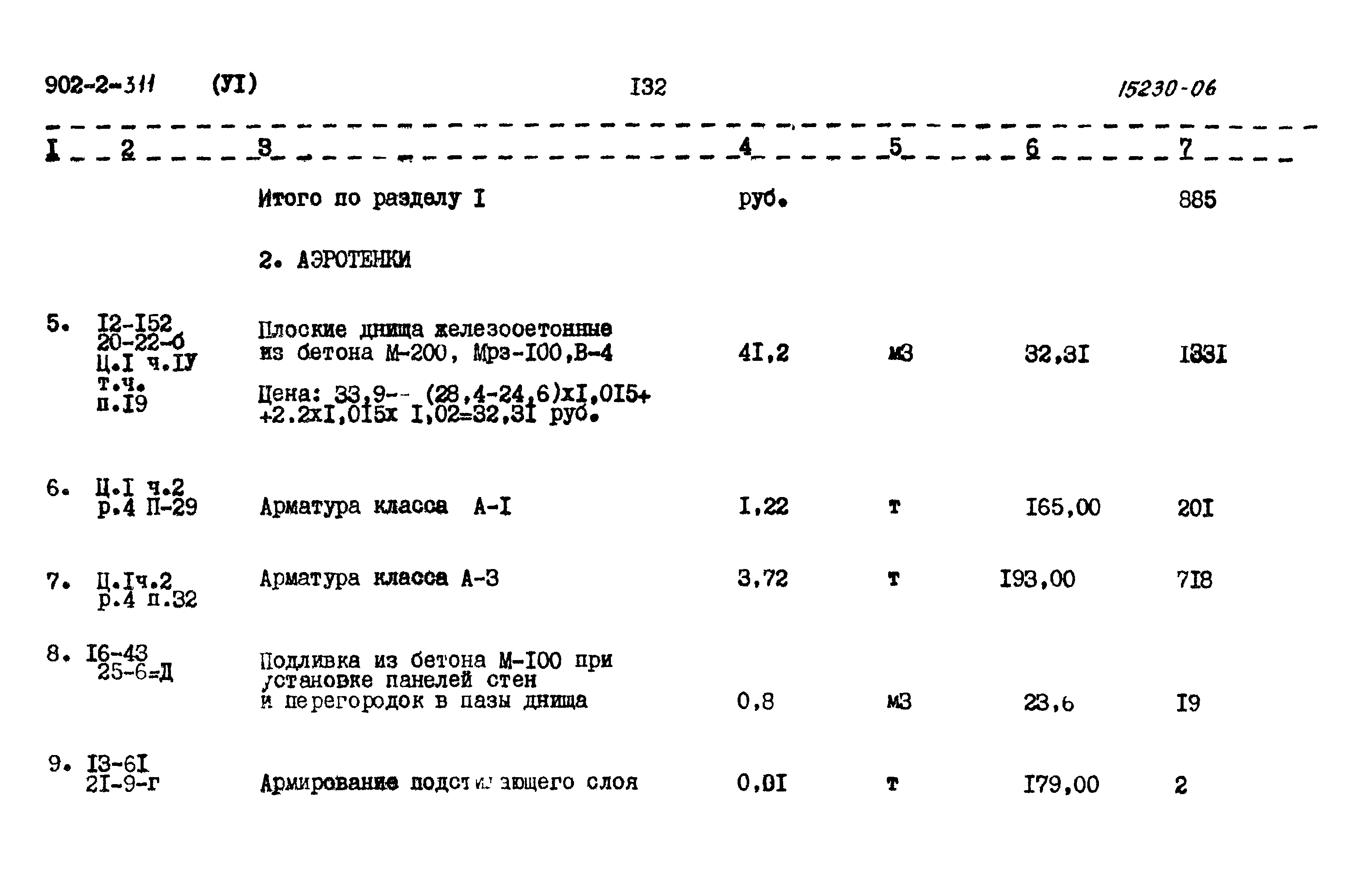 Типовой проект 902-2-311