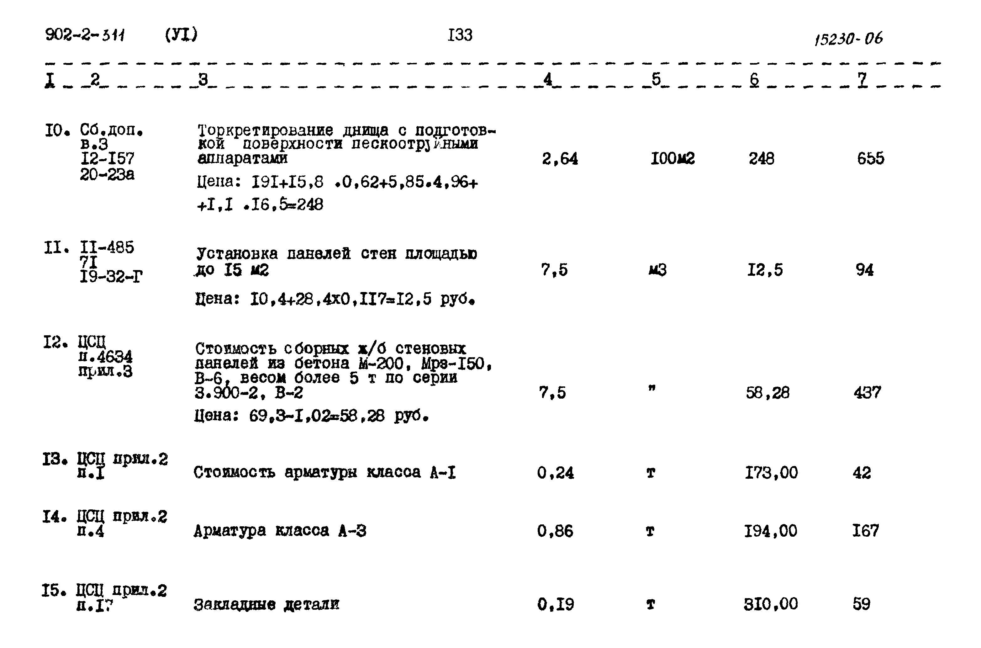 Типовой проект 902-2-311
