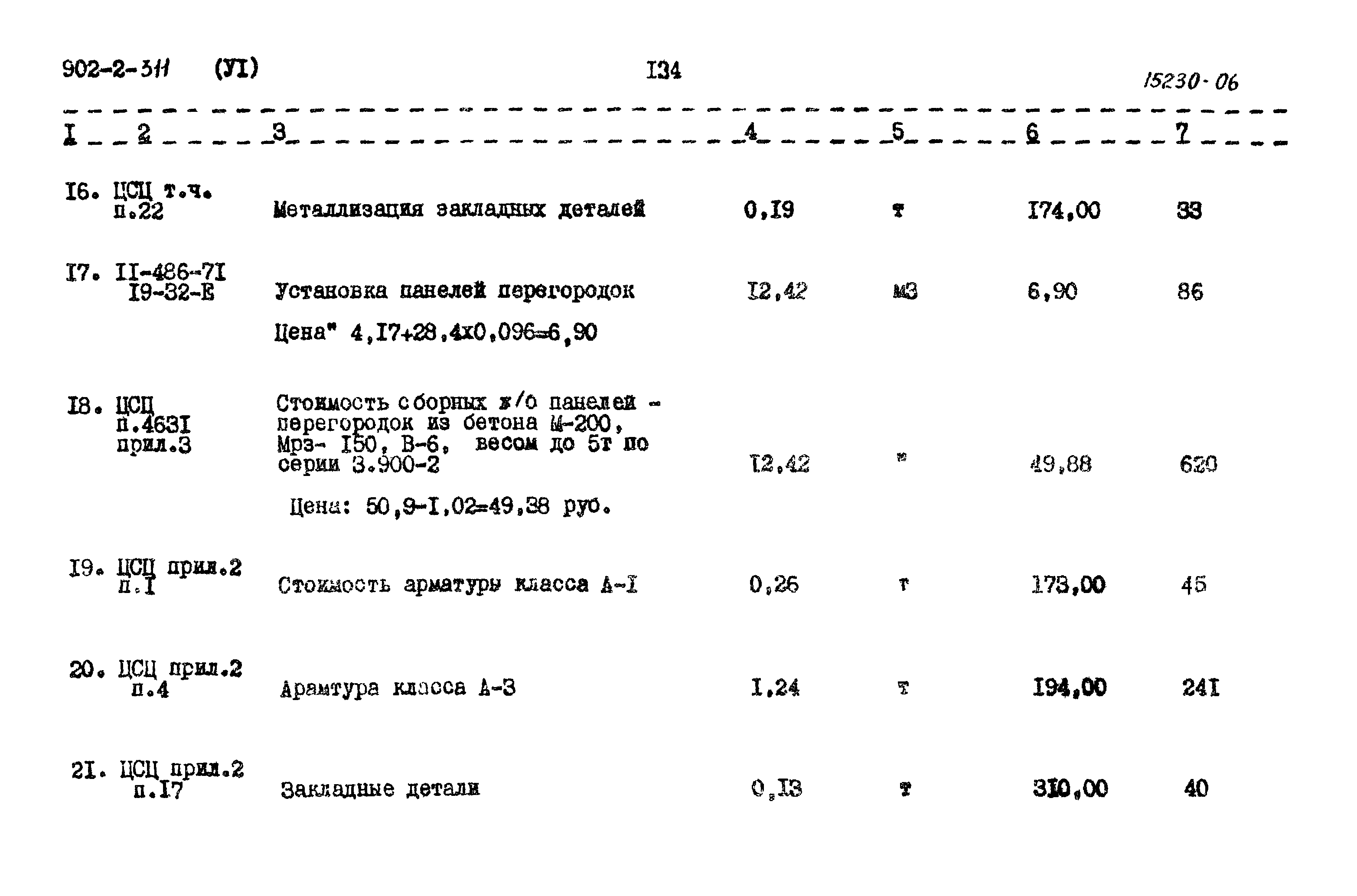 Типовой проект 902-2-311