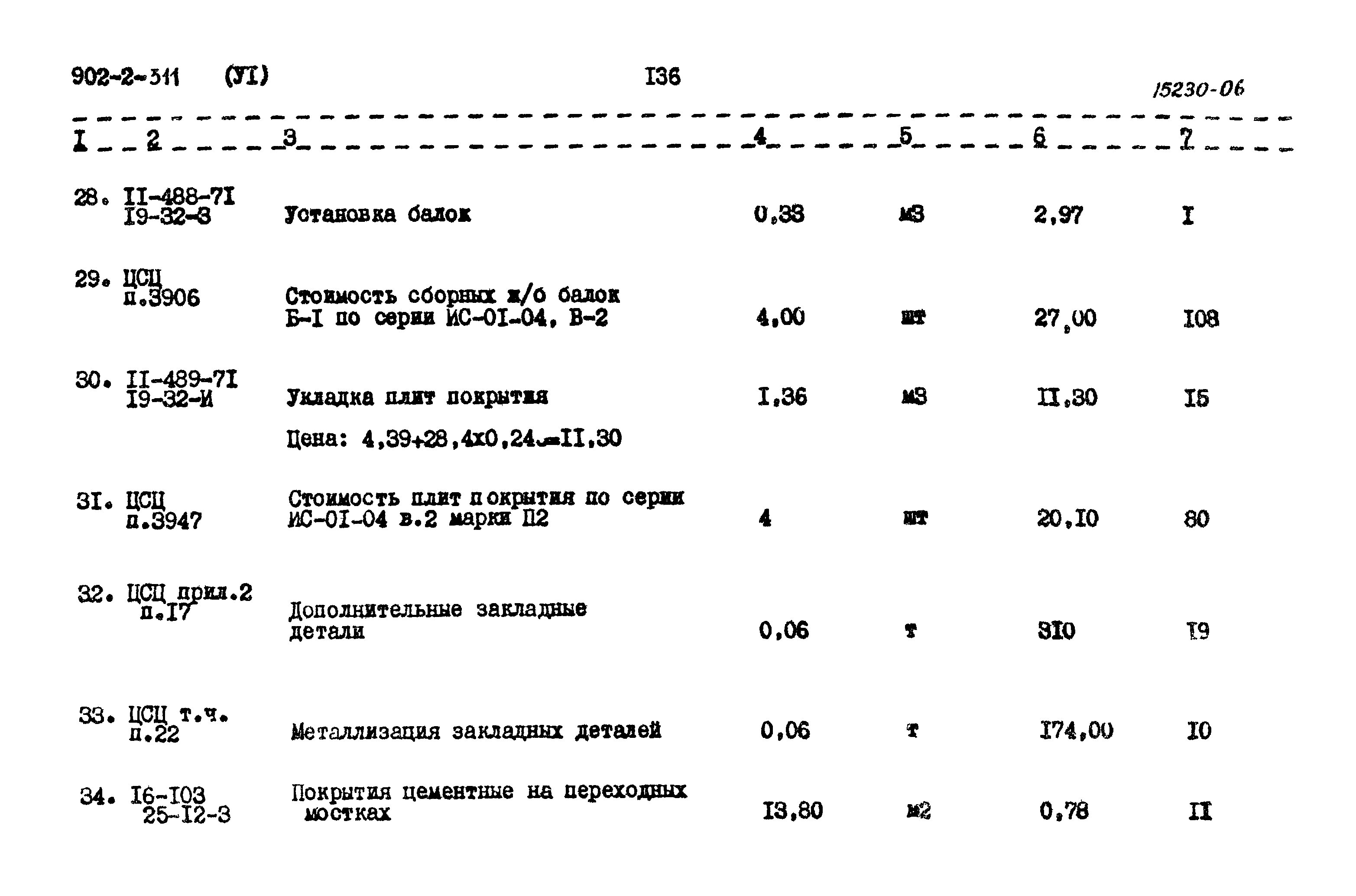 Типовой проект 902-2-311