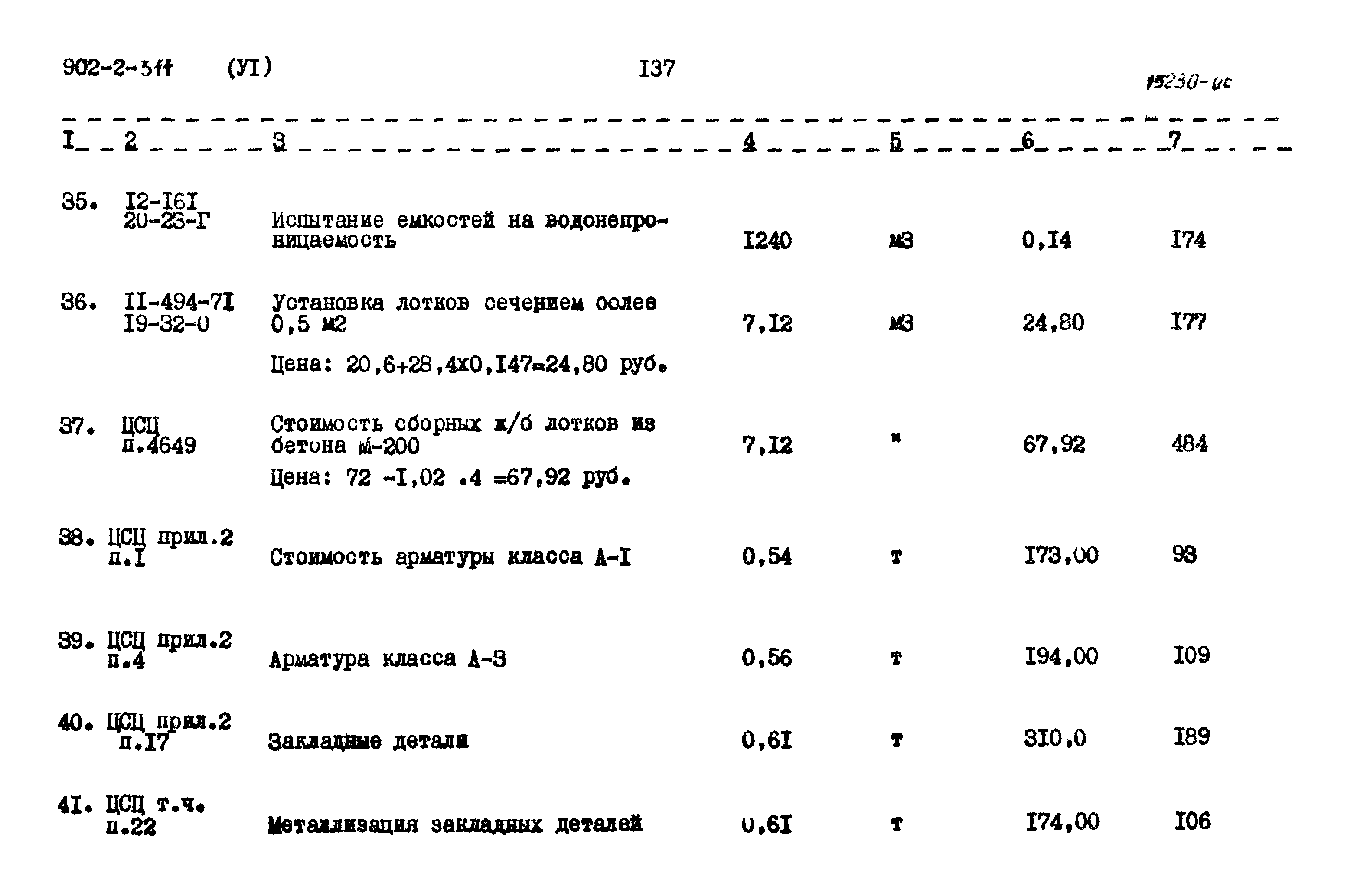 Типовой проект 902-2-311