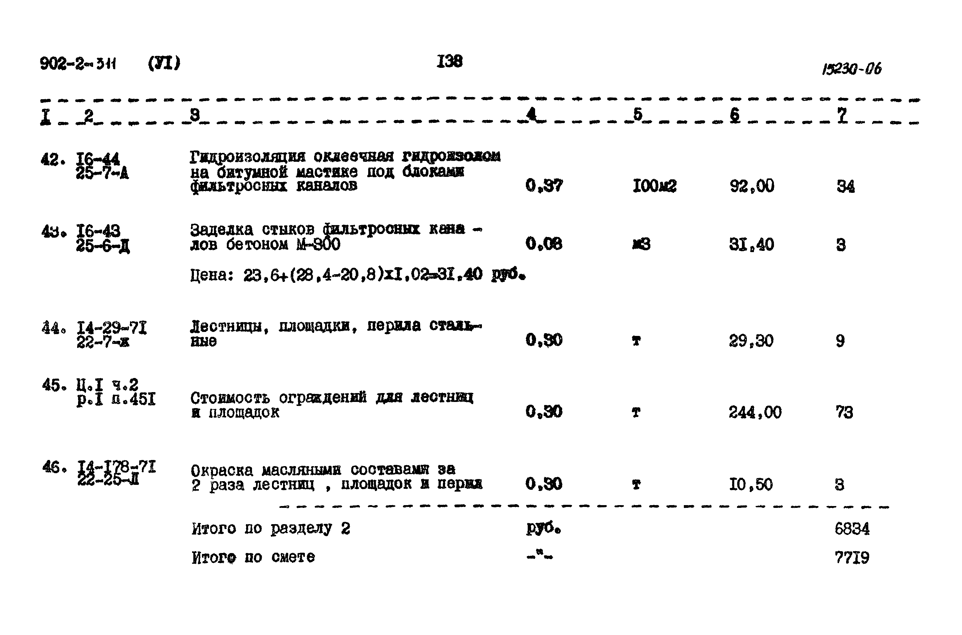 Типовой проект 902-2-311