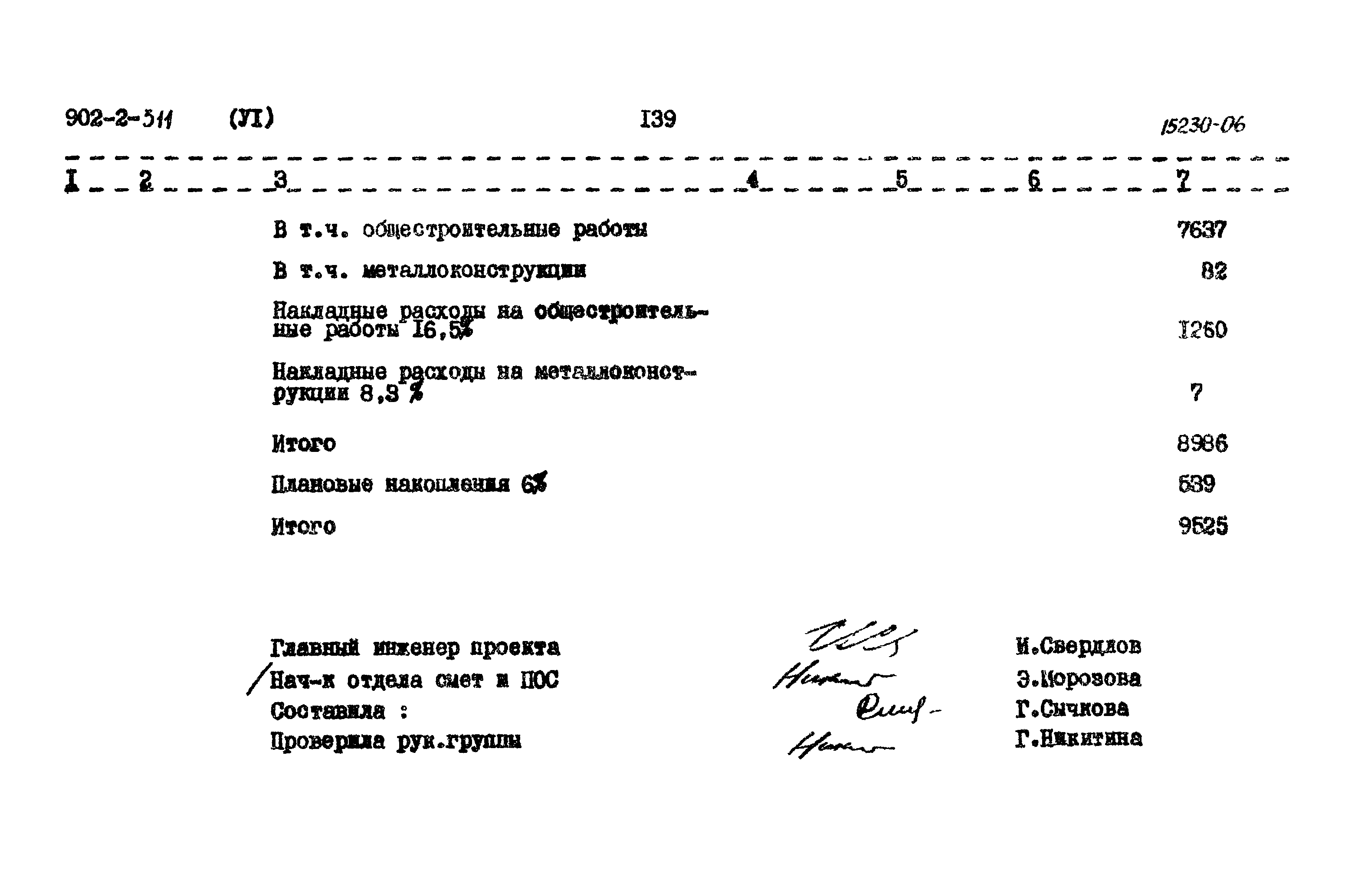 Типовой проект 902-2-311