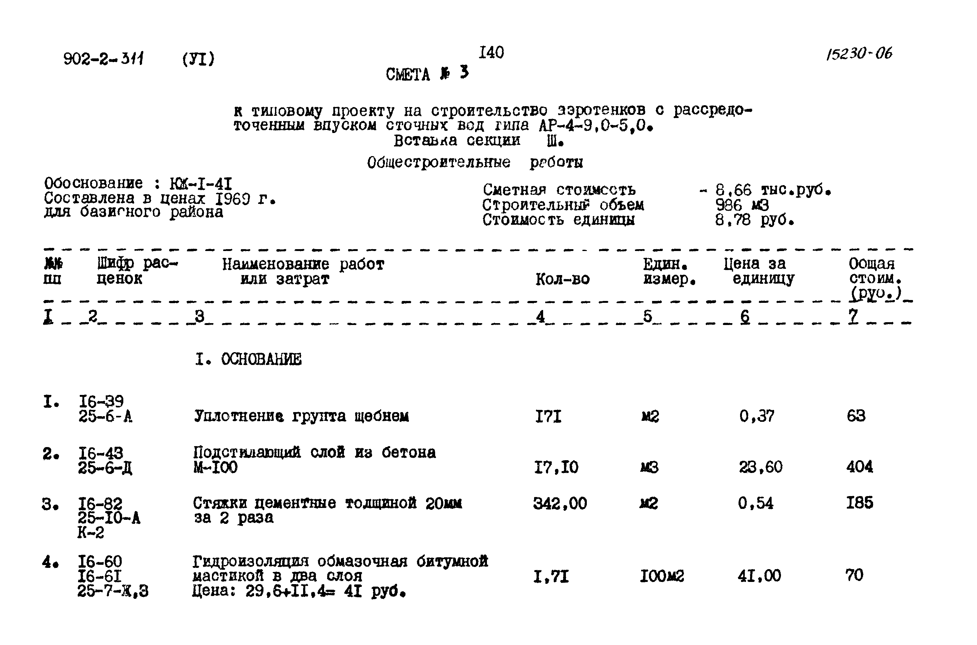 Типовой проект 902-2-311