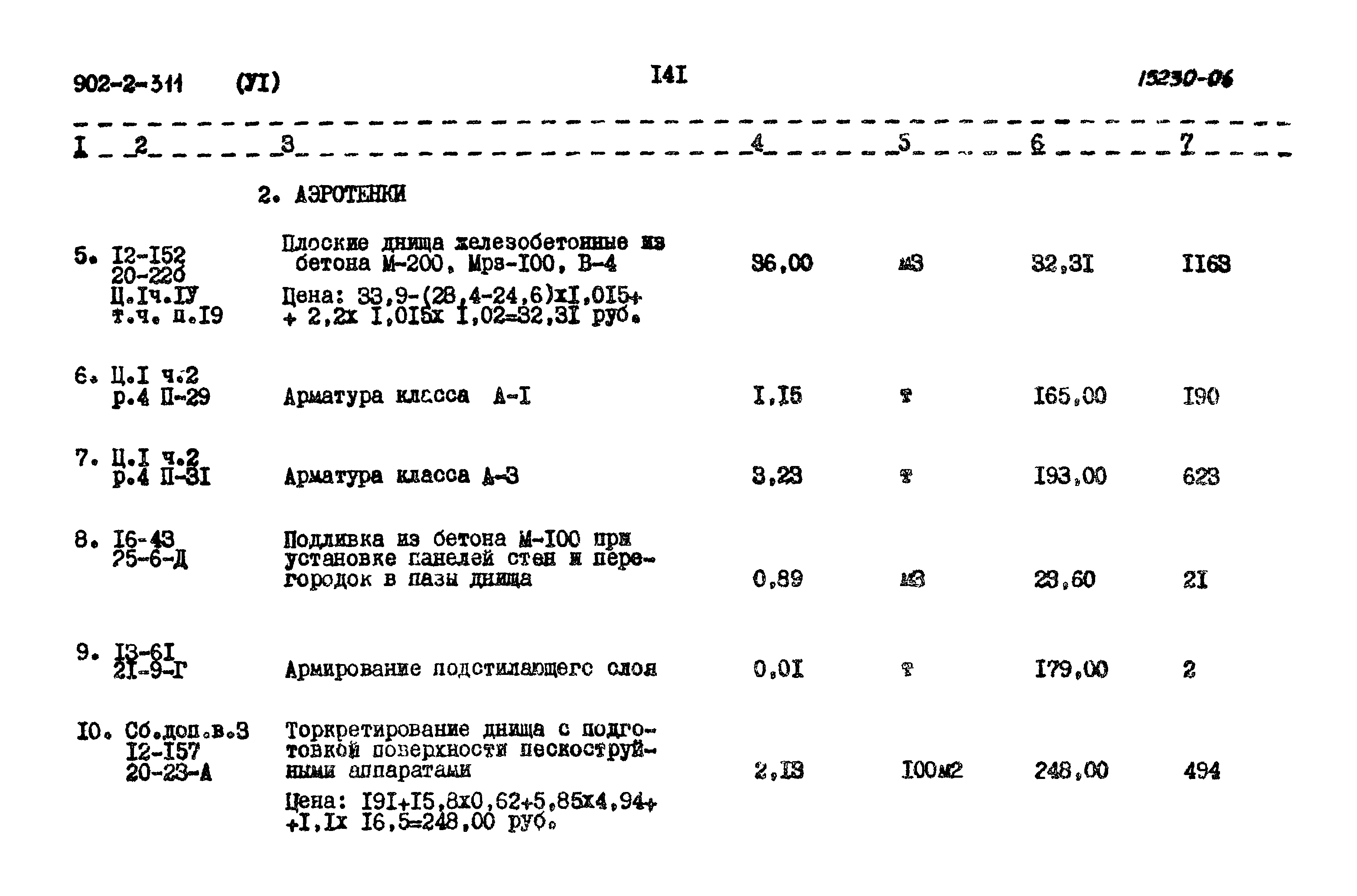 Типовой проект 902-2-311