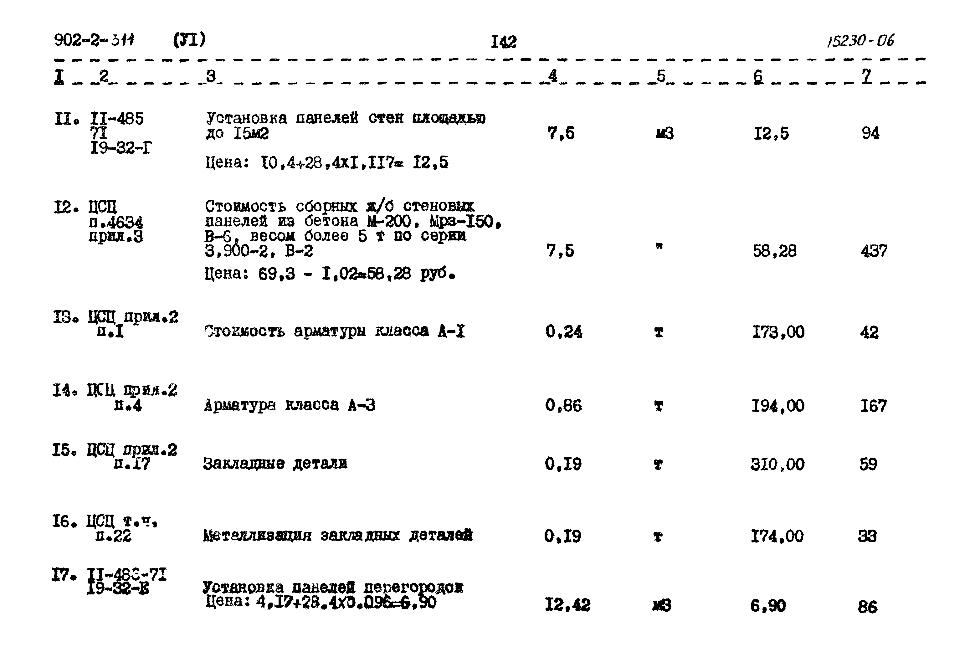 Типовой проект 902-2-311