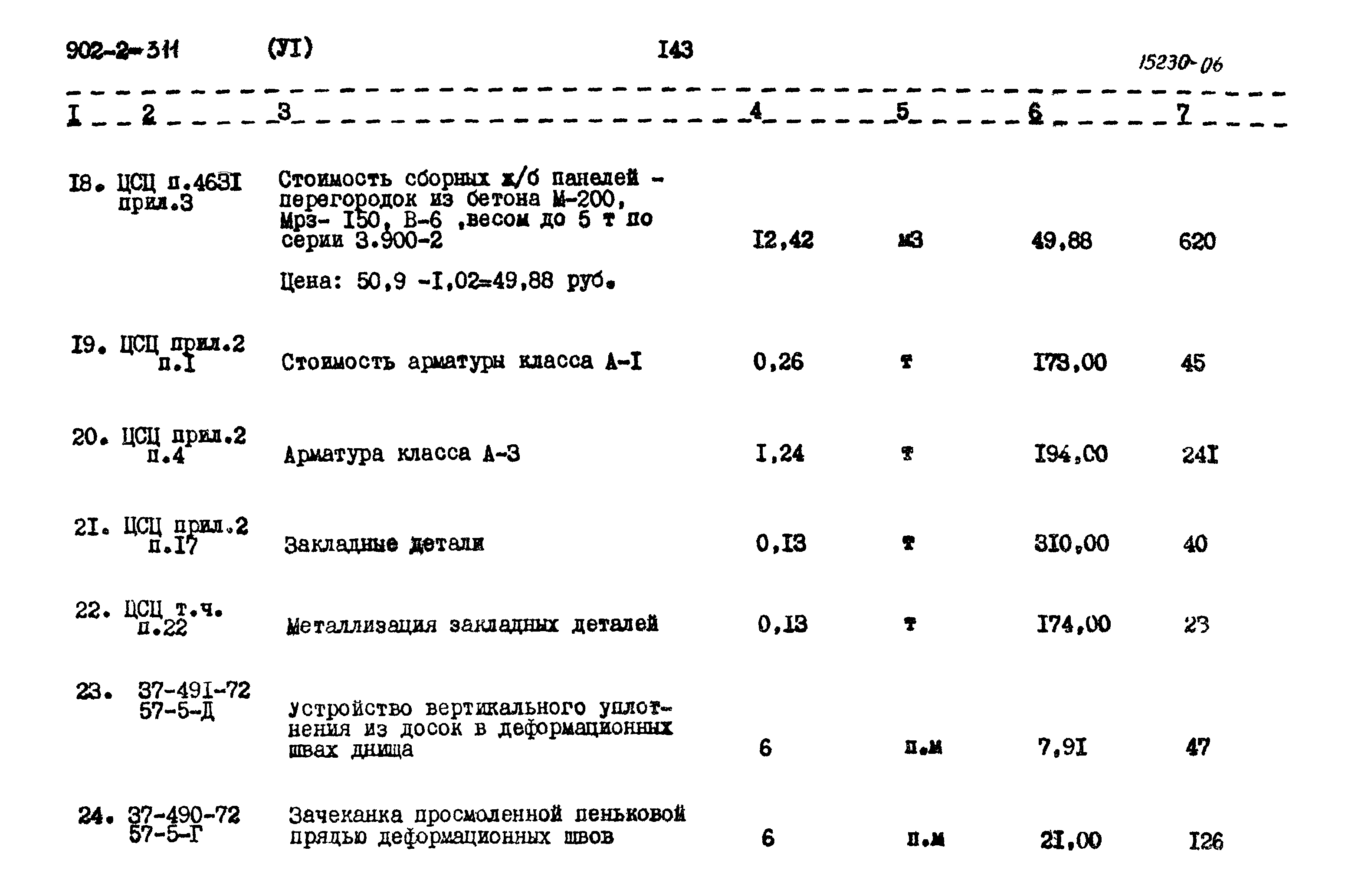 Типовой проект 902-2-311