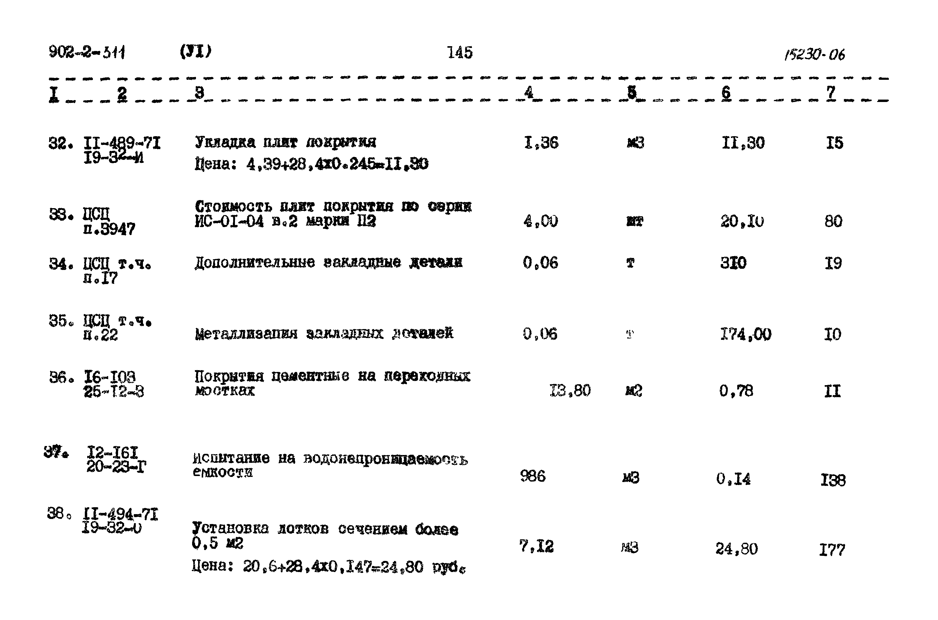 Типовой проект 902-2-311