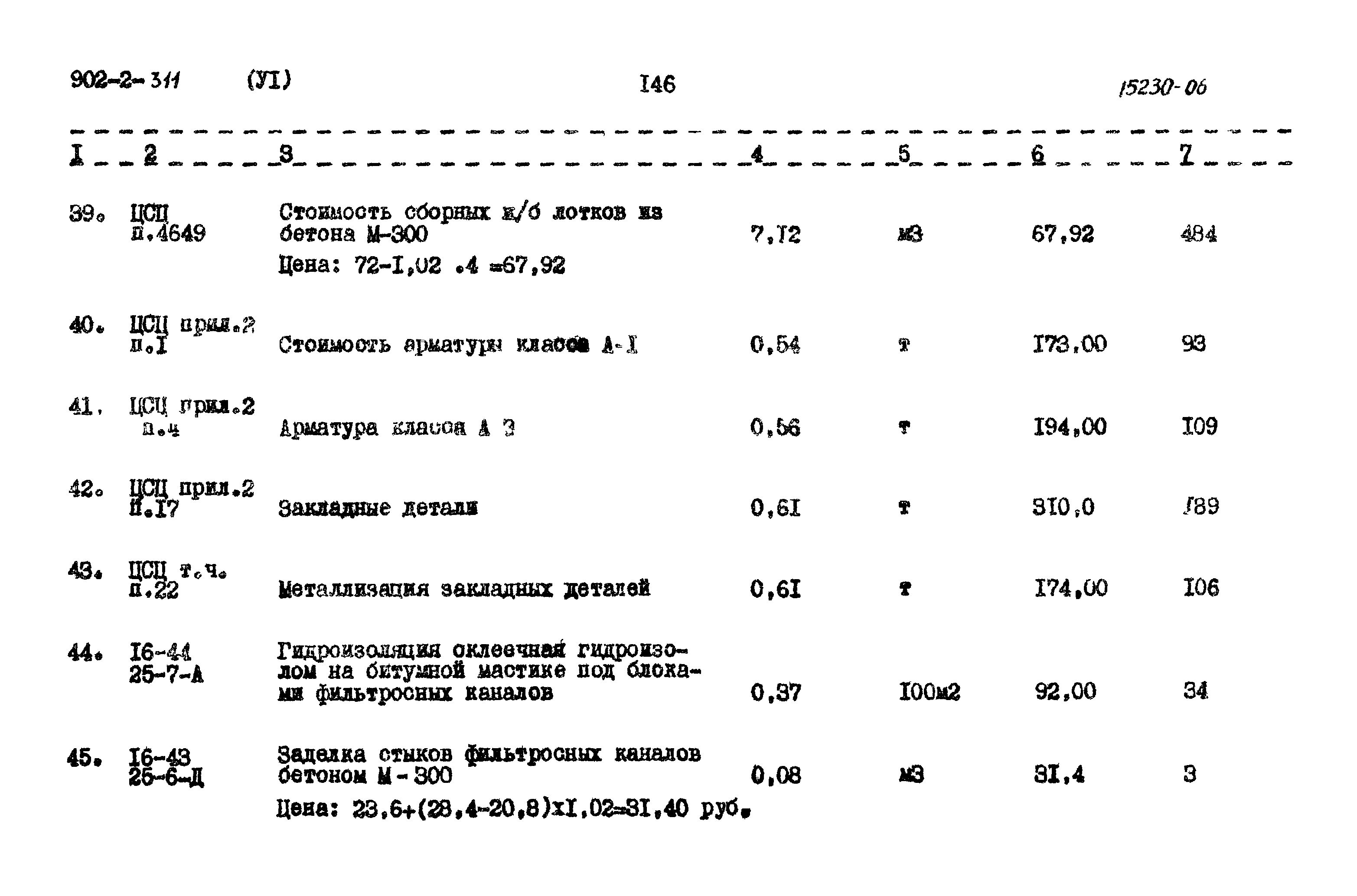 Типовой проект 902-2-311
