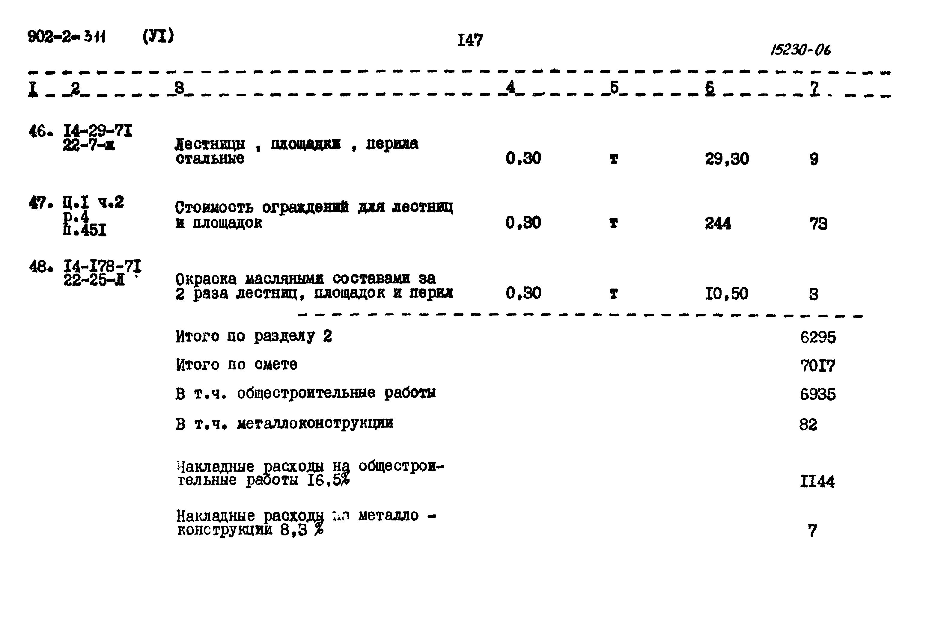 Типовой проект 902-2-311