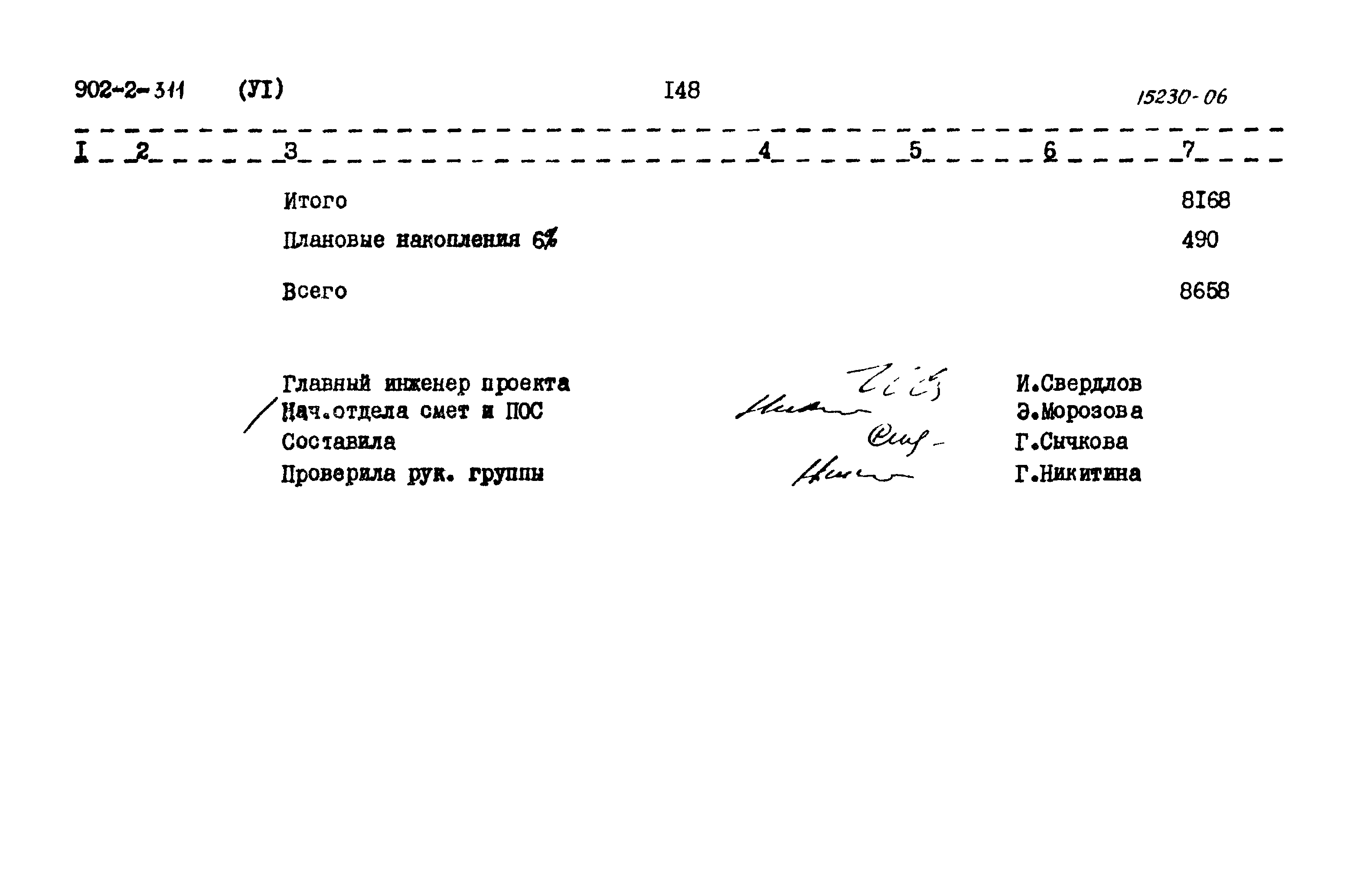 Типовой проект 902-2-311