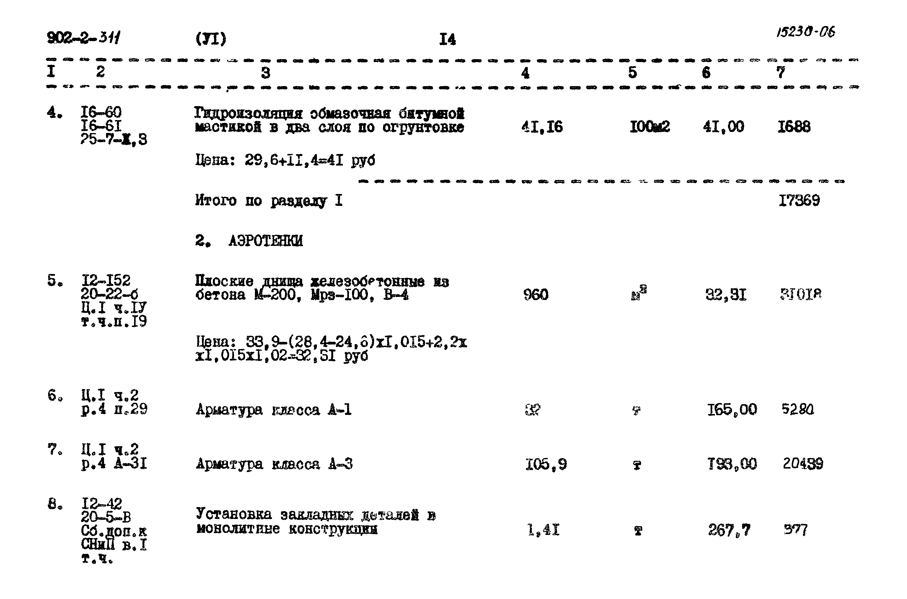 Типовой проект 902-2-311