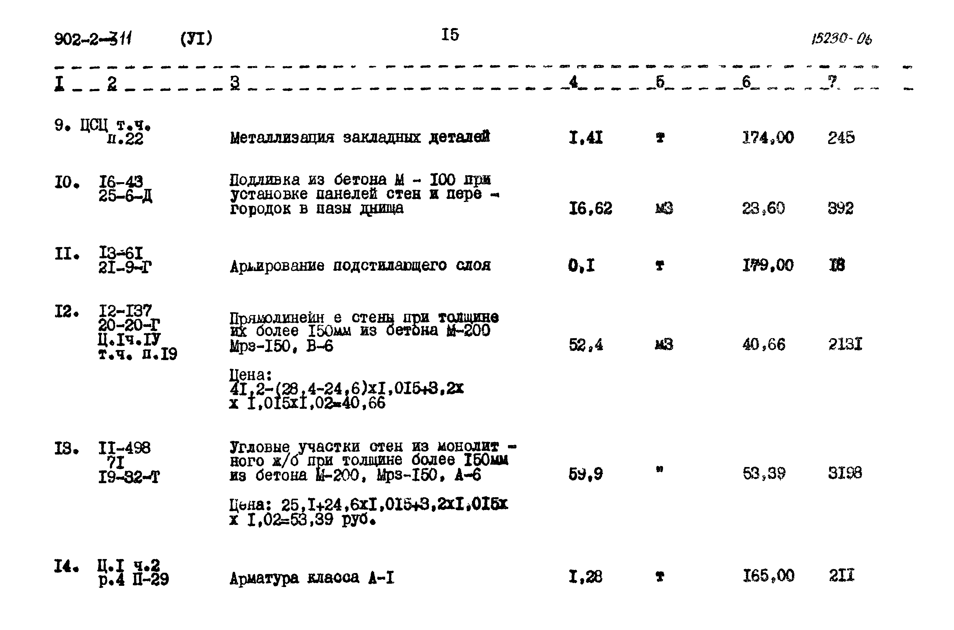 Типовой проект 902-2-311