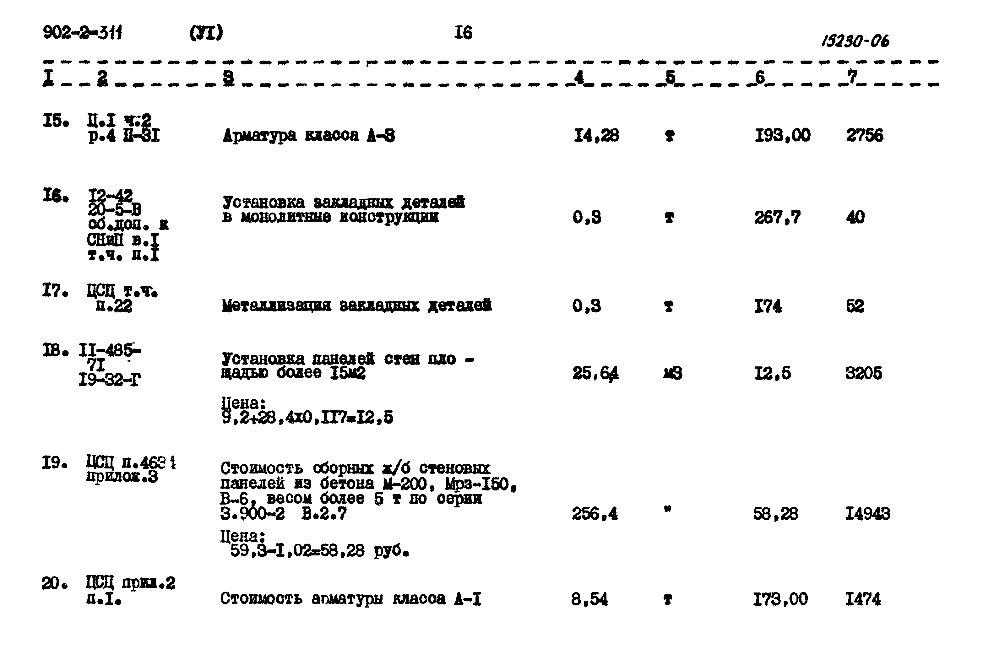 Типовой проект 902-2-311