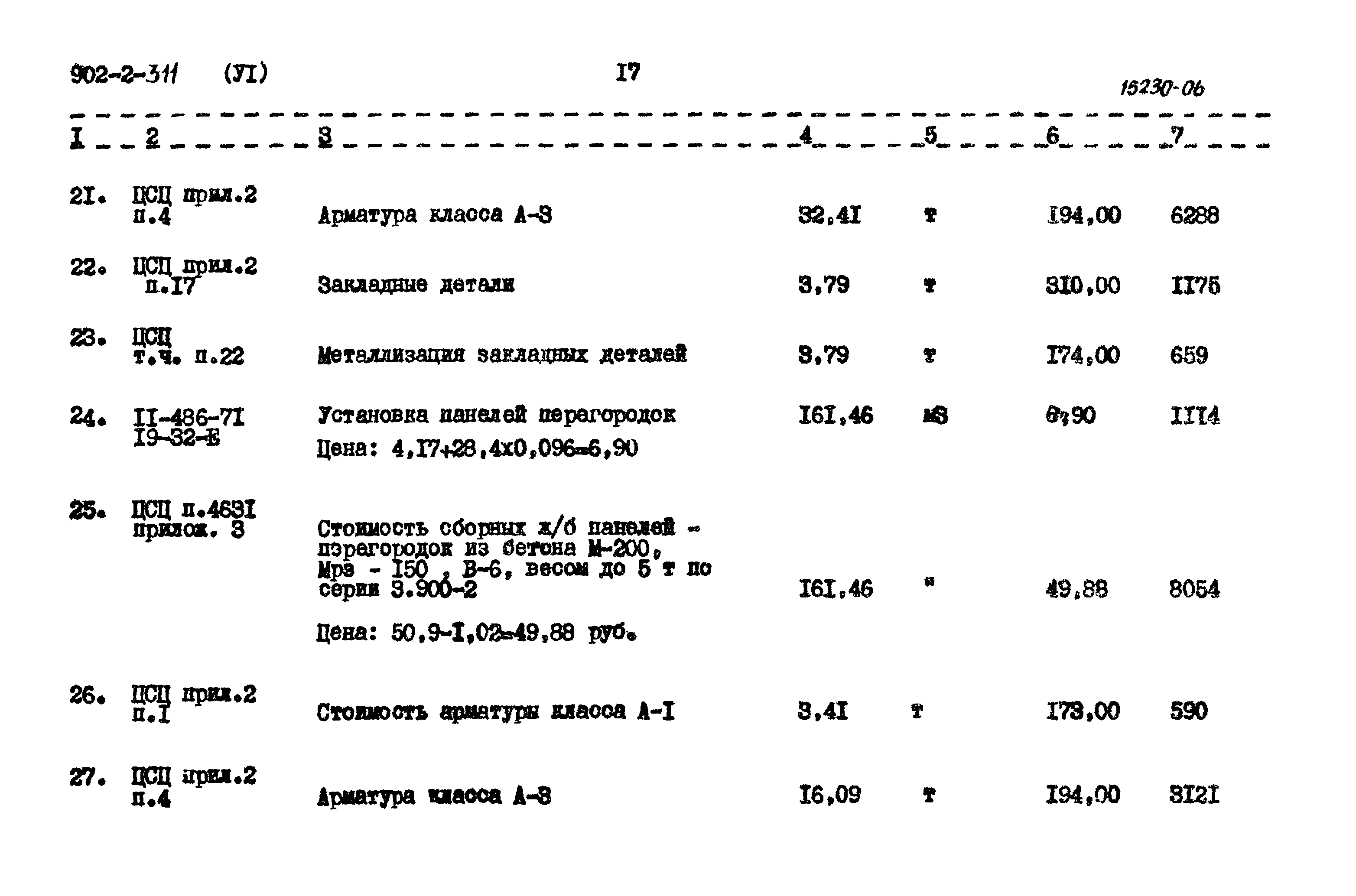 Типовой проект 902-2-311