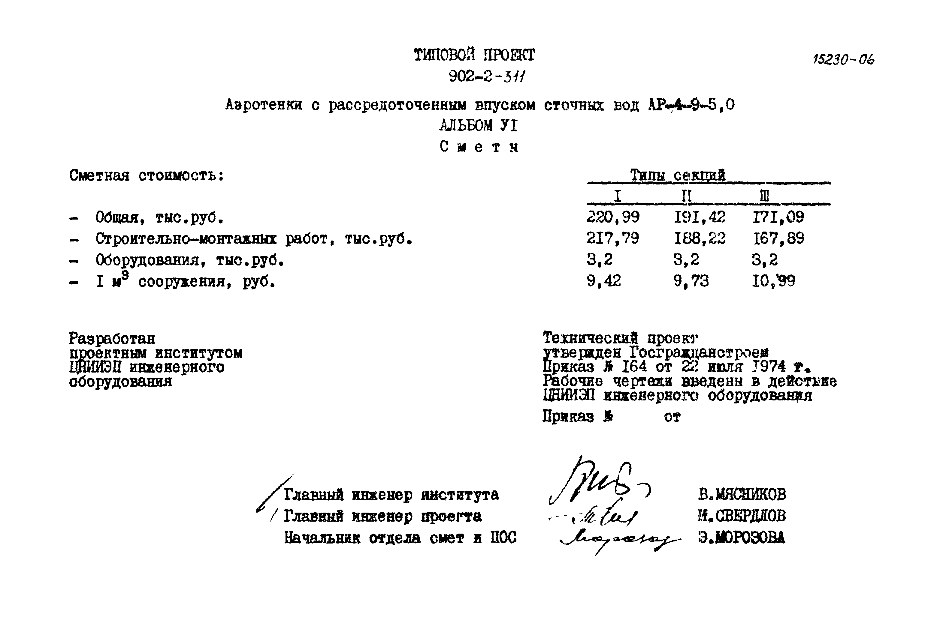 Типовой проект 902-2-311