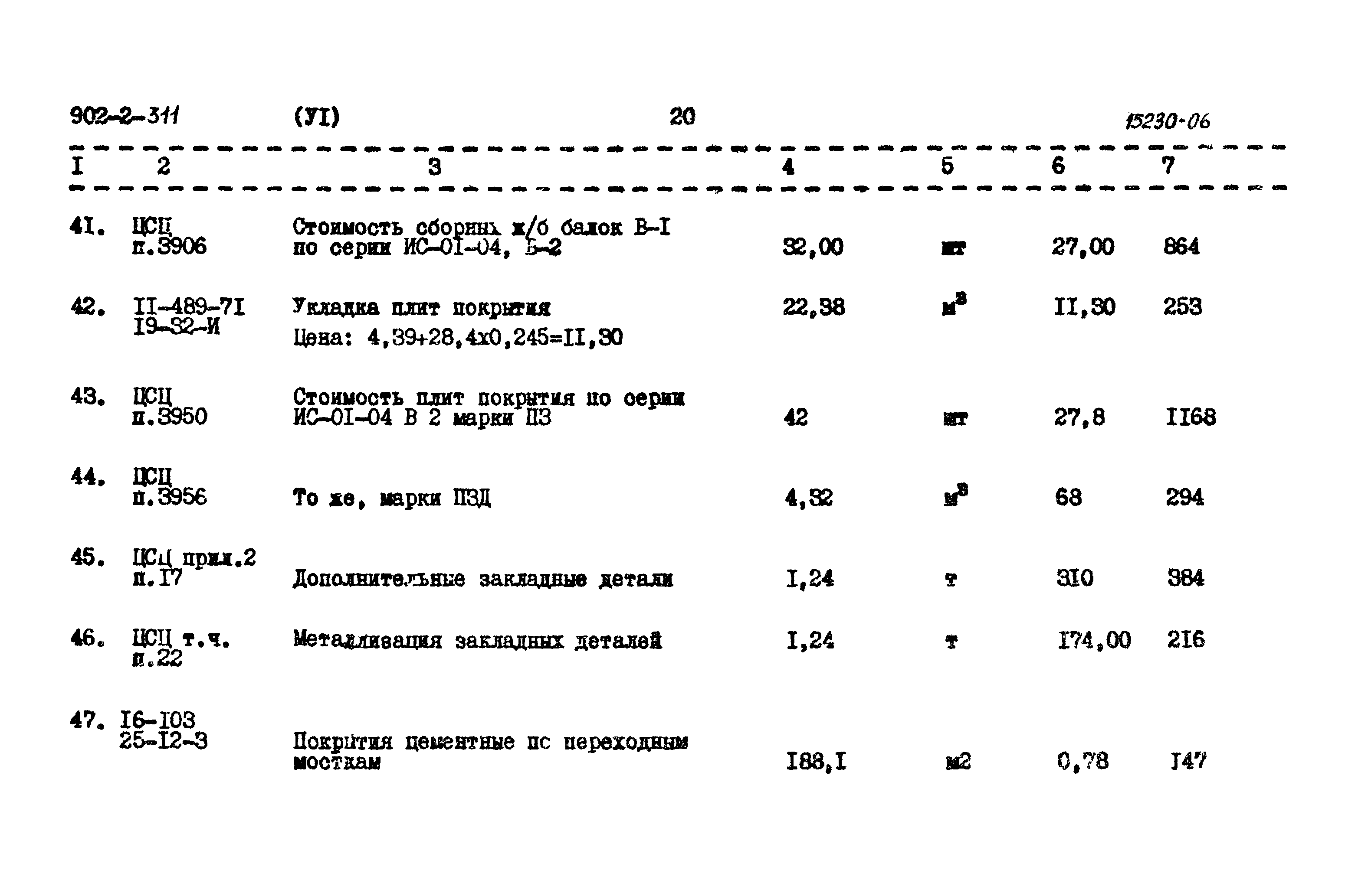 Типовой проект 902-2-311