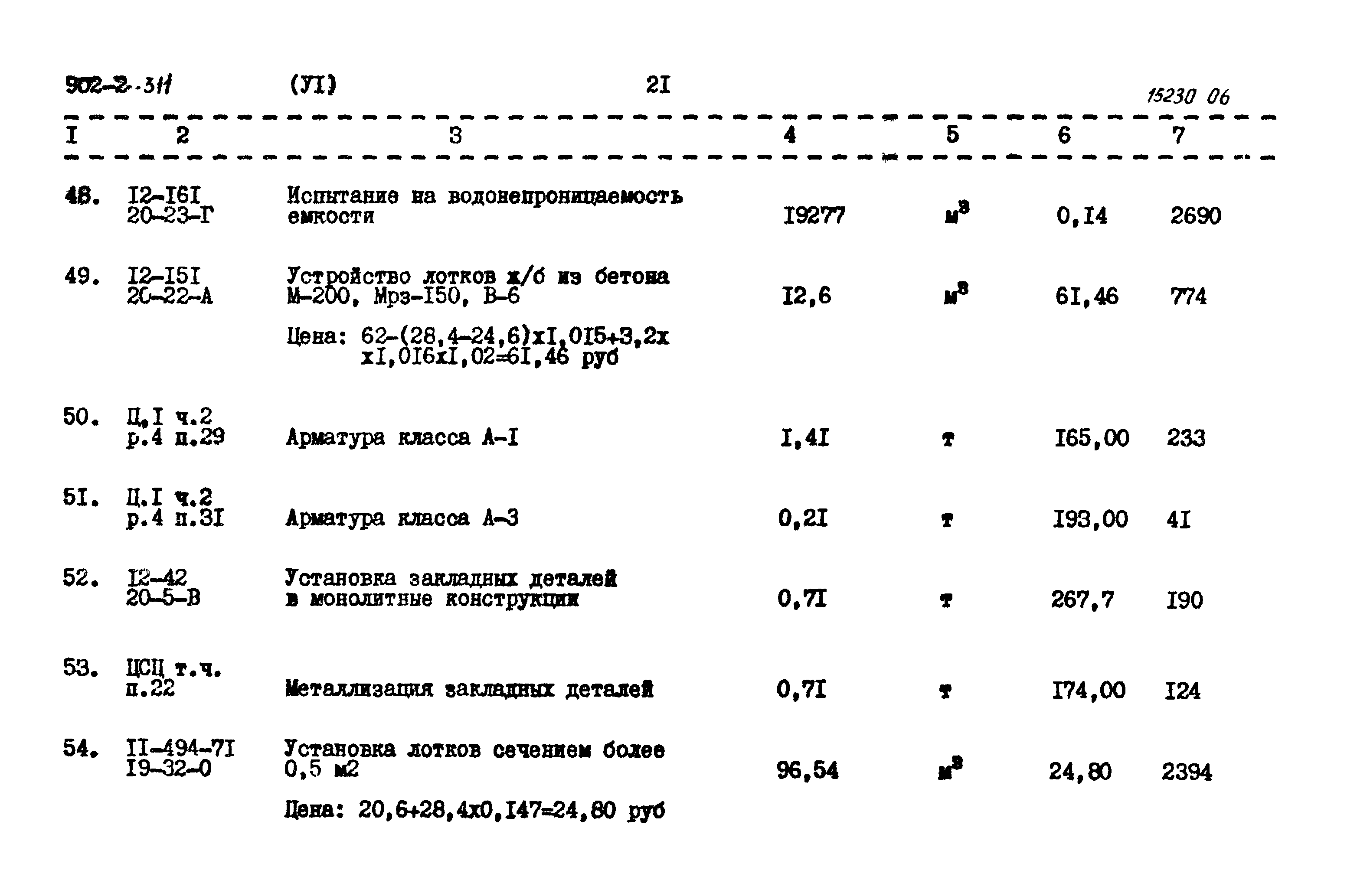 Типовой проект 902-2-311