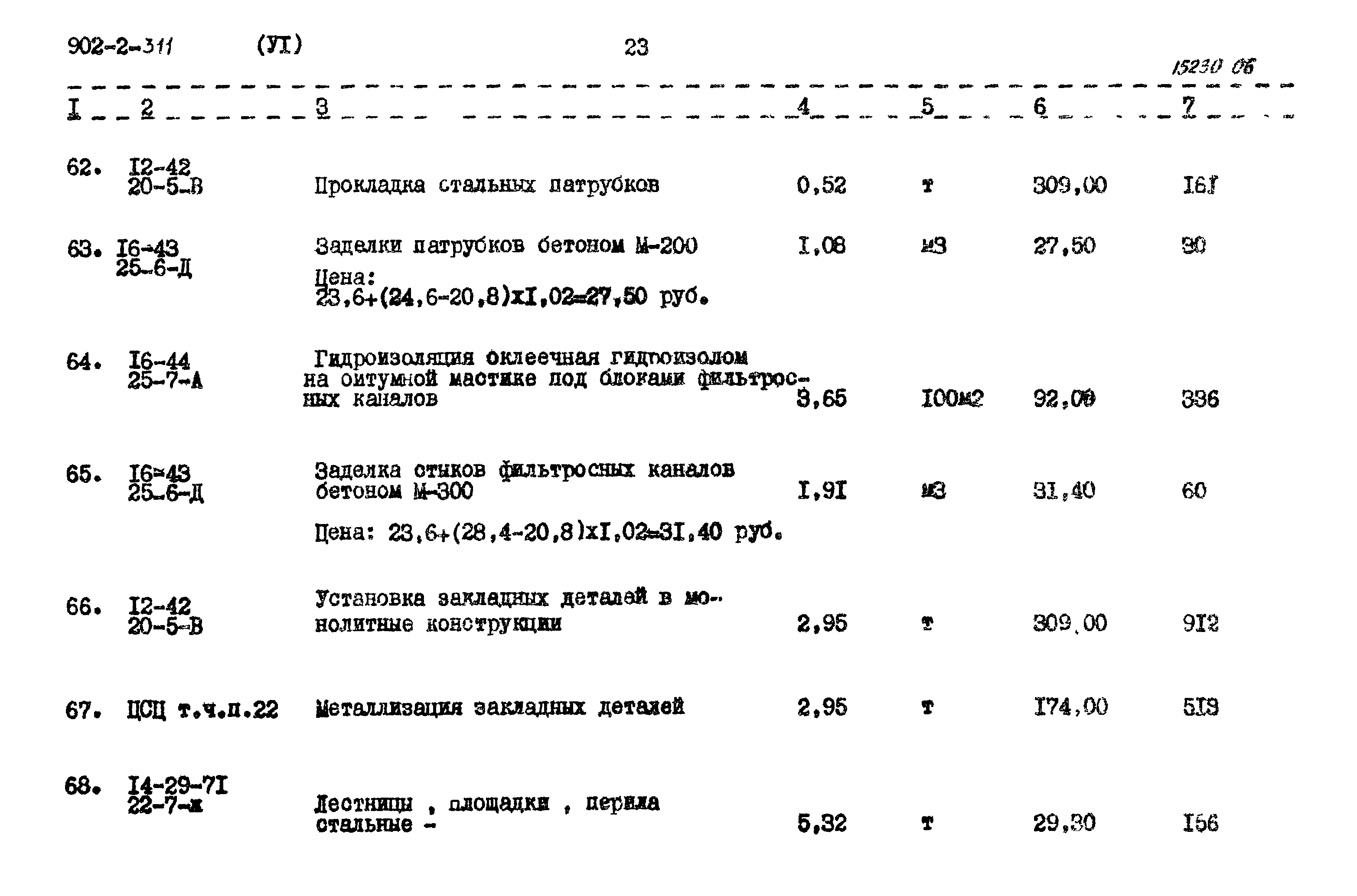 Типовой проект 902-2-311