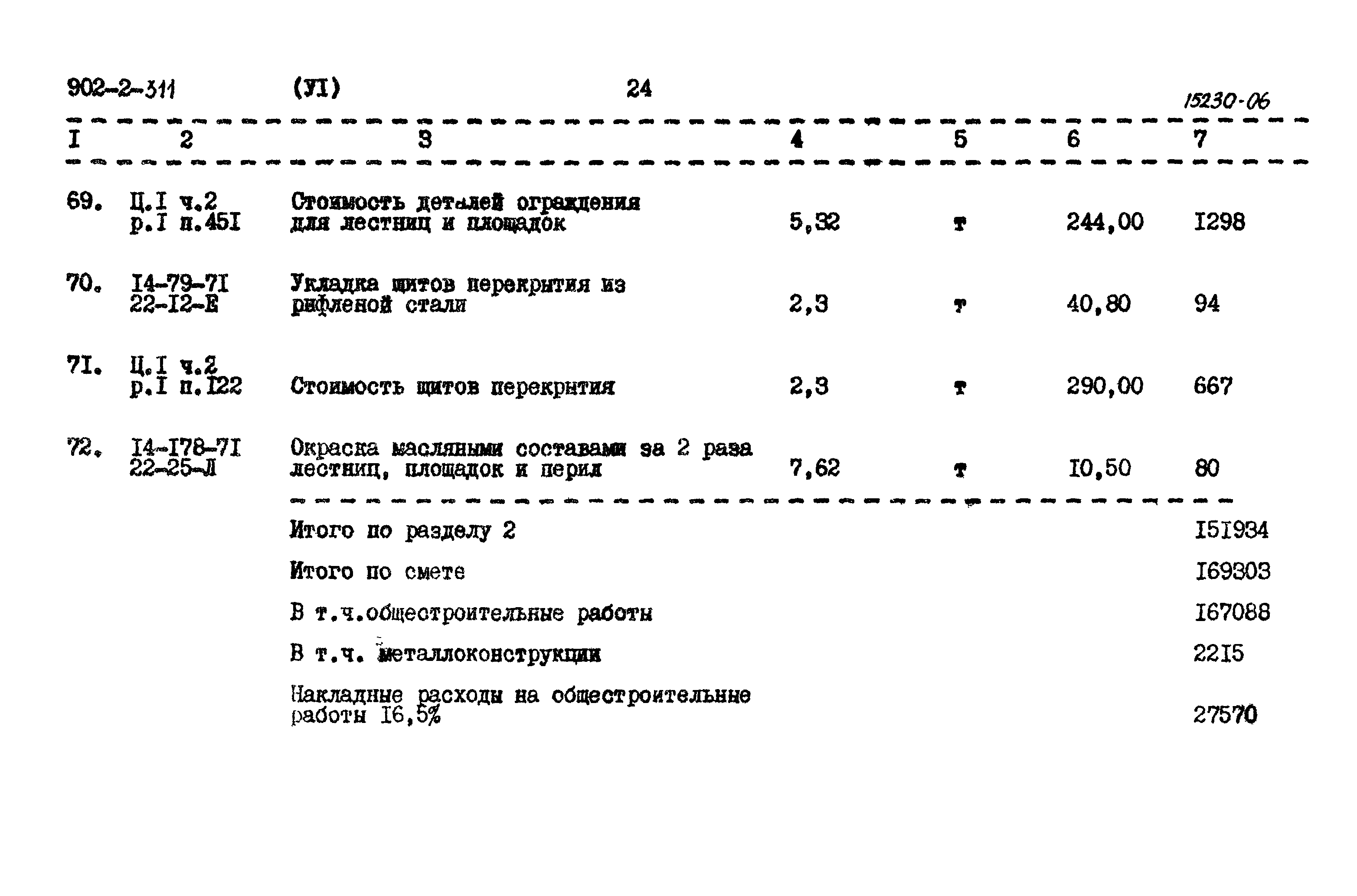 Типовой проект 902-2-311