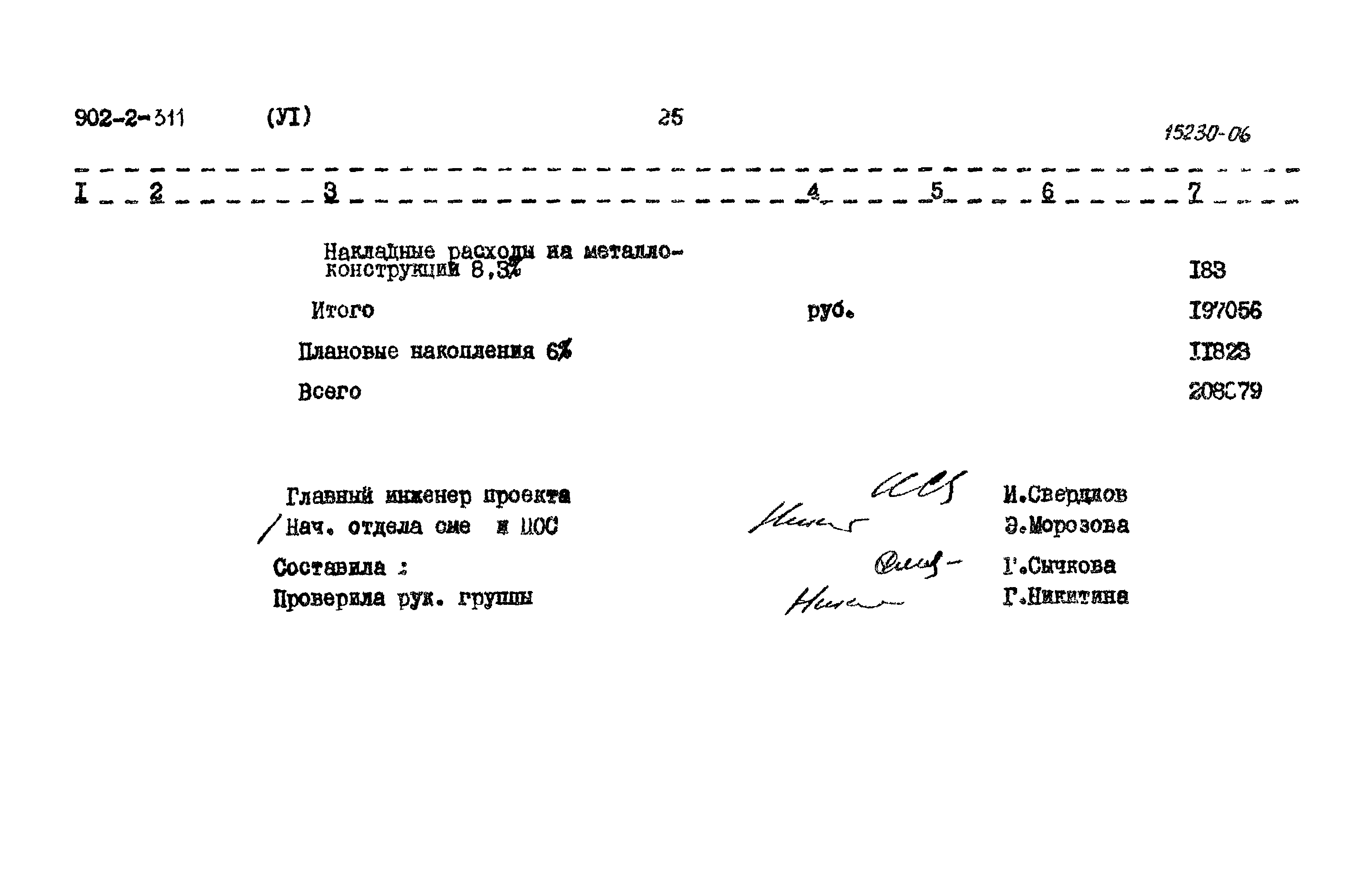 Типовой проект 902-2-311