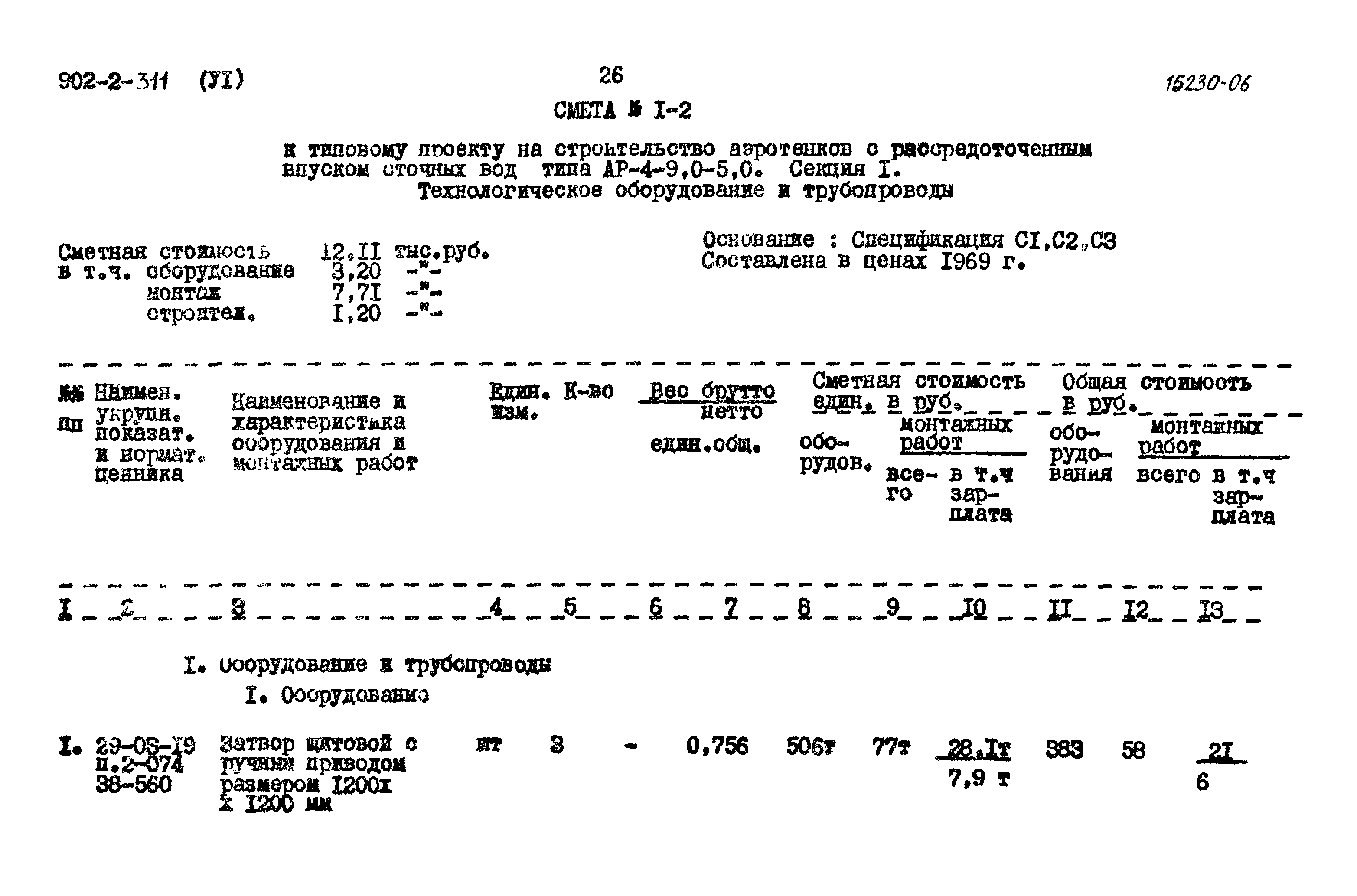 Типовой проект 902-2-311