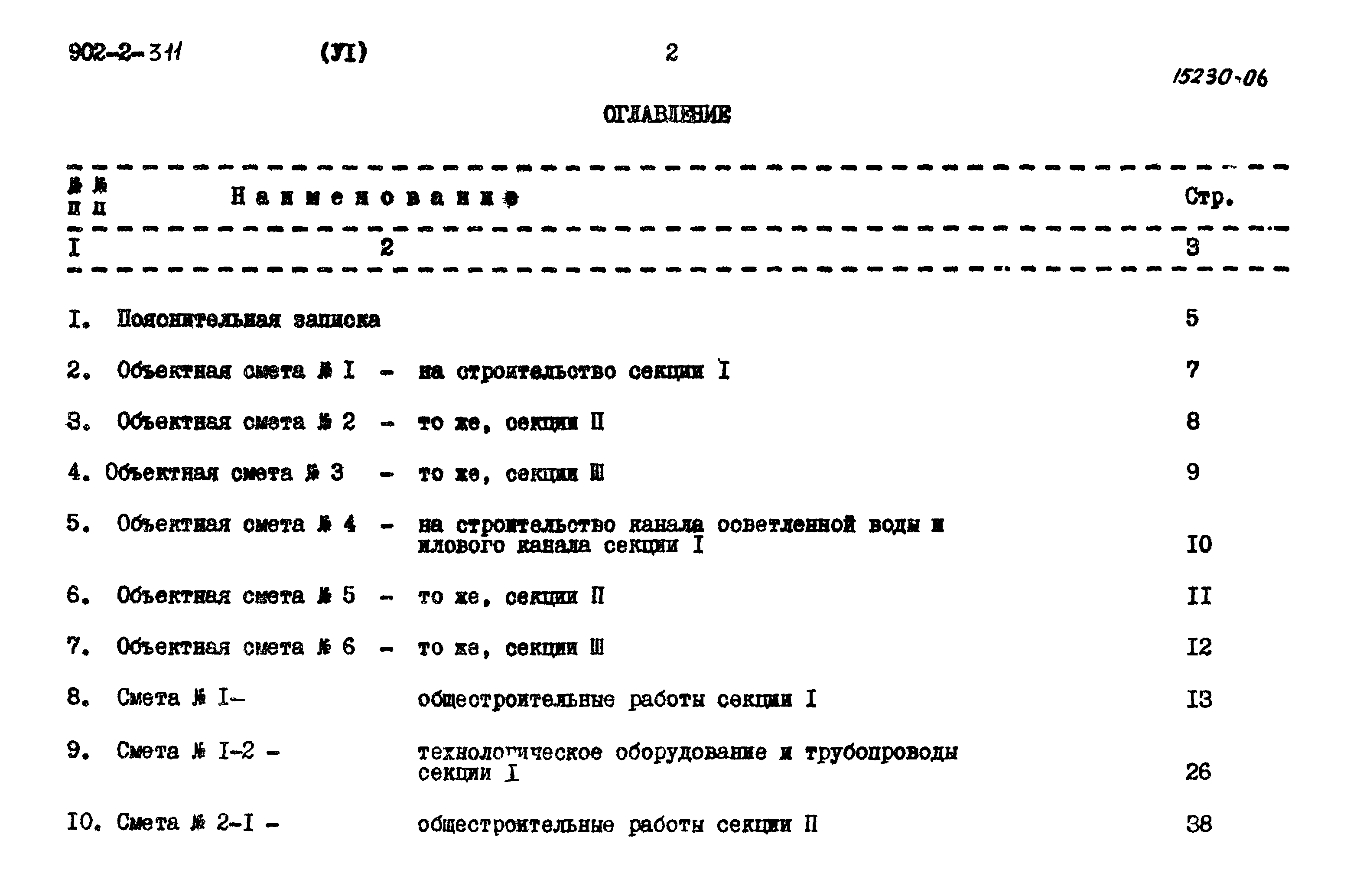 Типовой проект 902-2-311