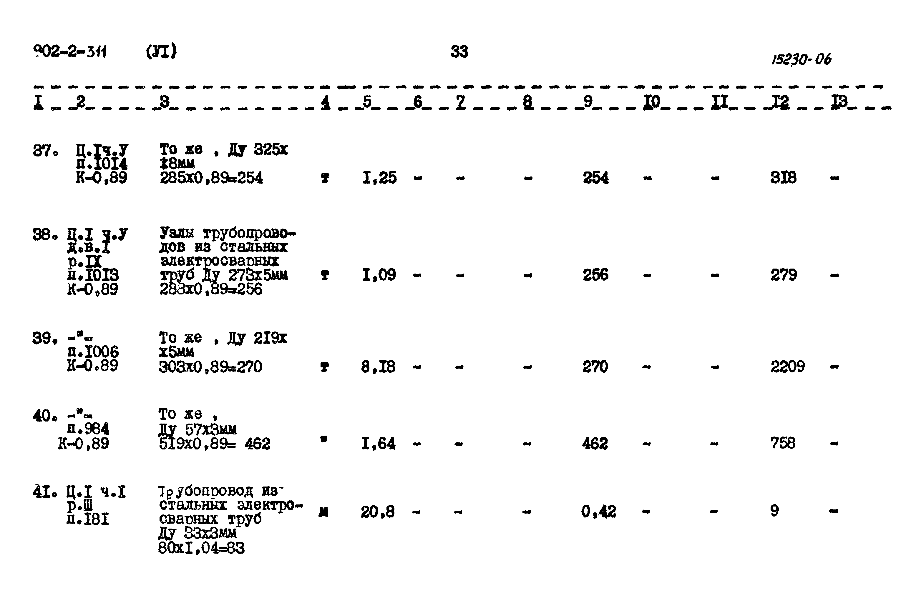 Типовой проект 902-2-311