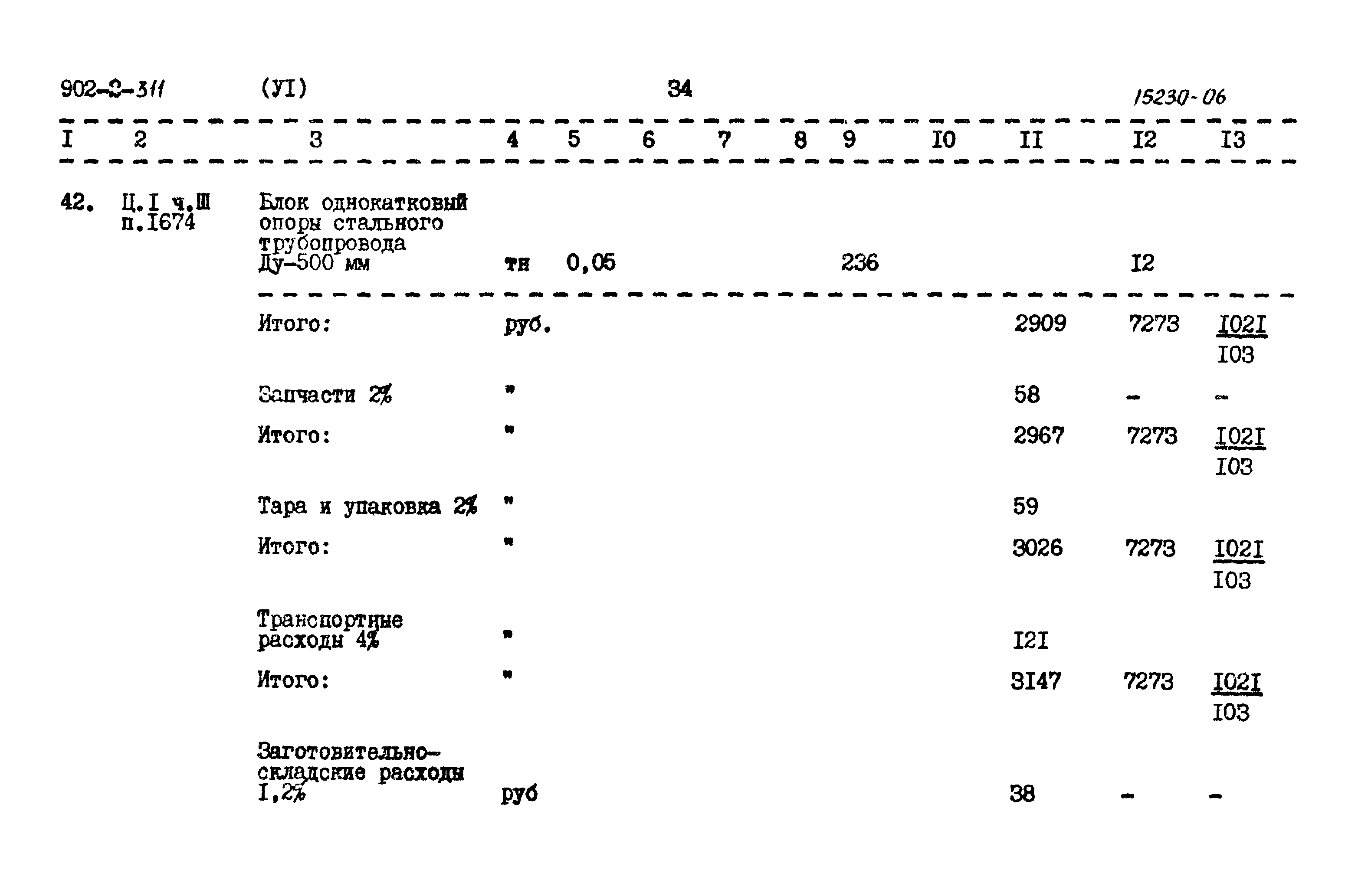 Типовой проект 902-2-311