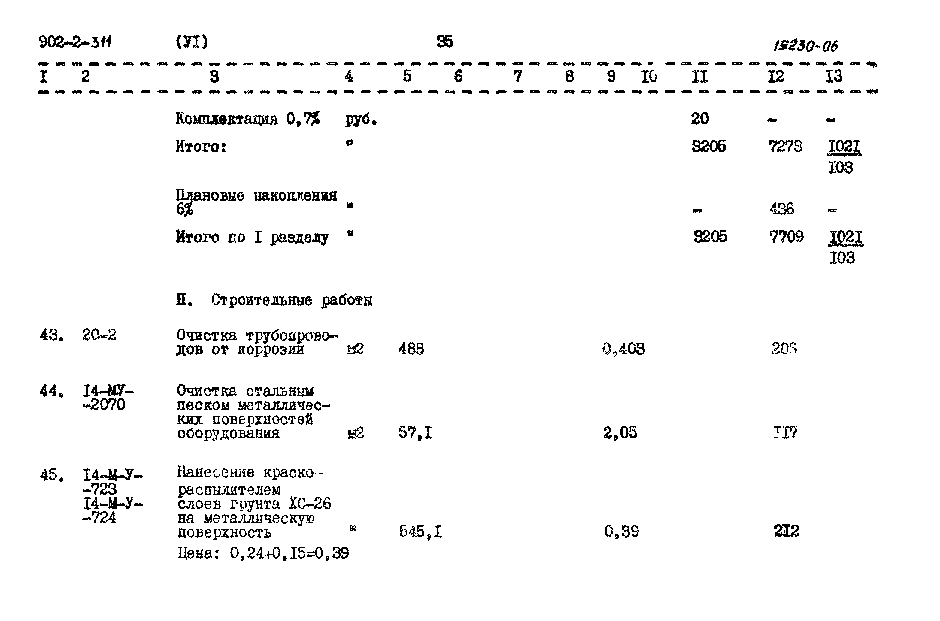 Типовой проект 902-2-311