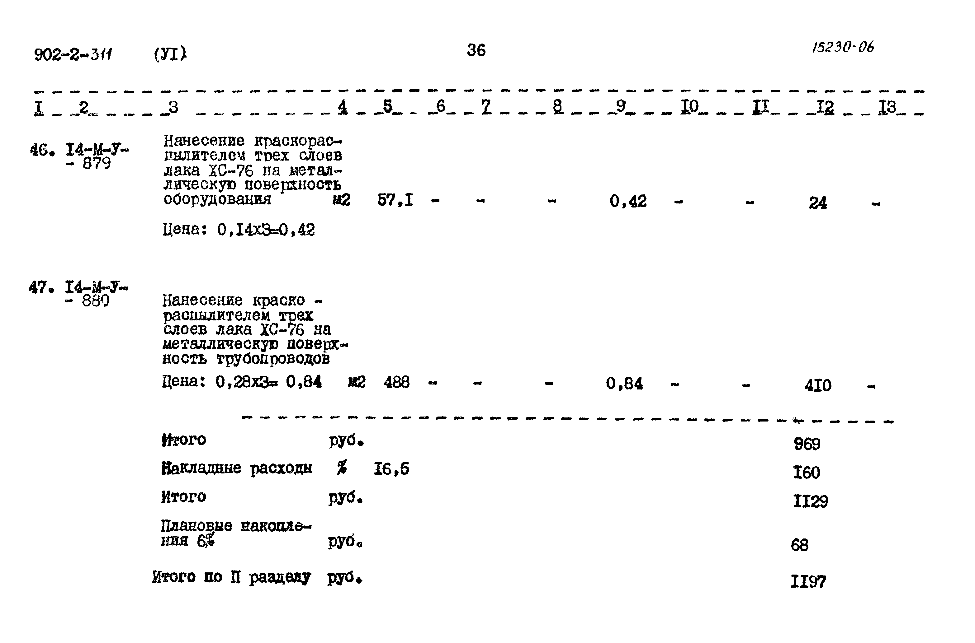 Типовой проект 902-2-311