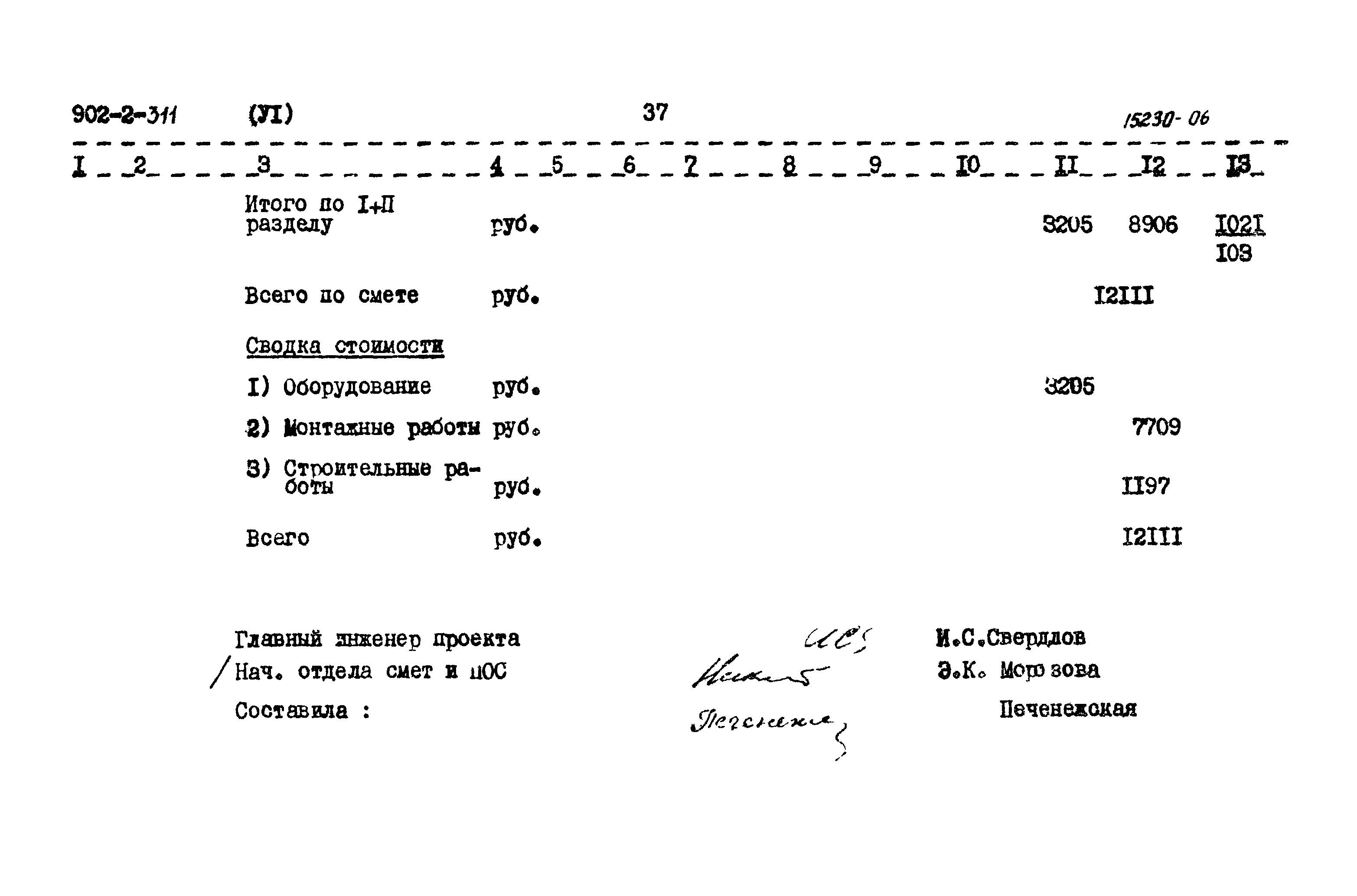 Типовой проект 902-2-311