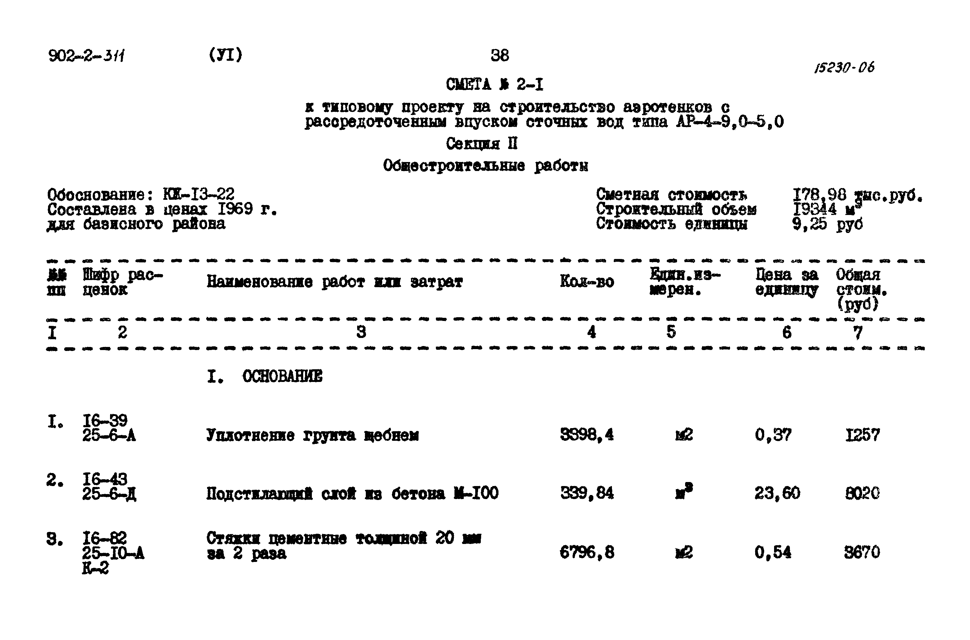 Типовой проект 902-2-311