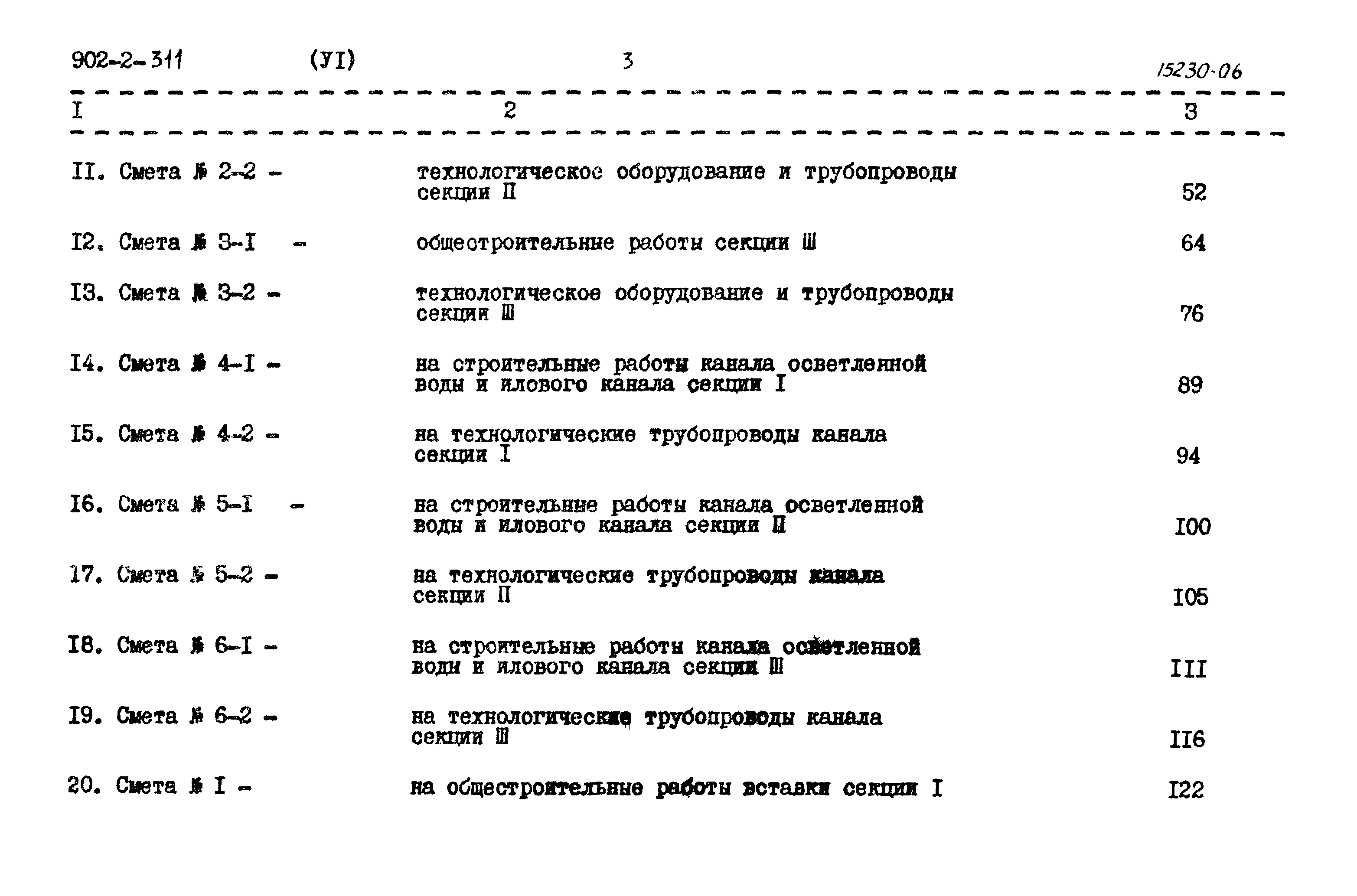 Типовой проект 902-2-311