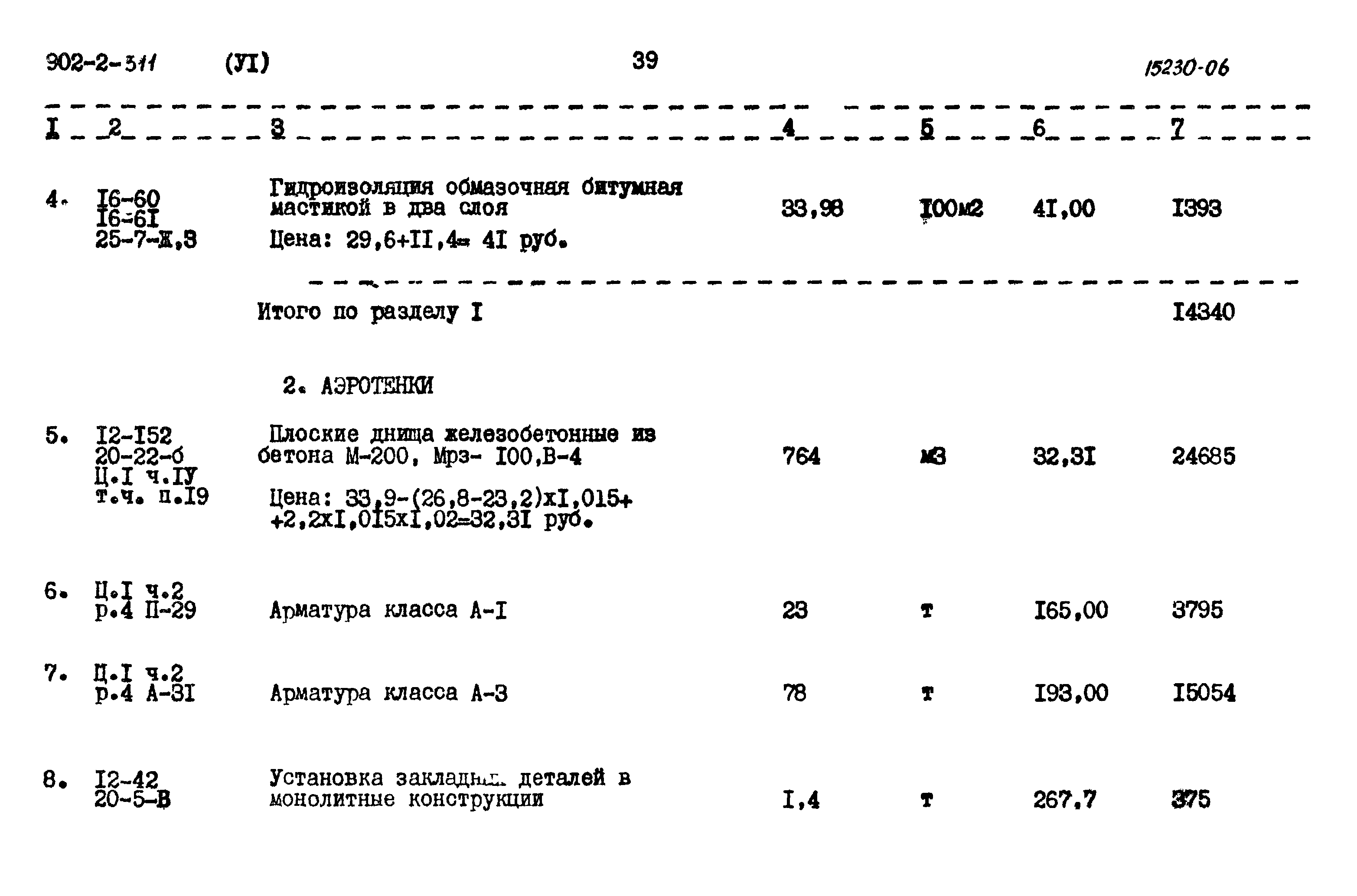 Типовой проект 902-2-311