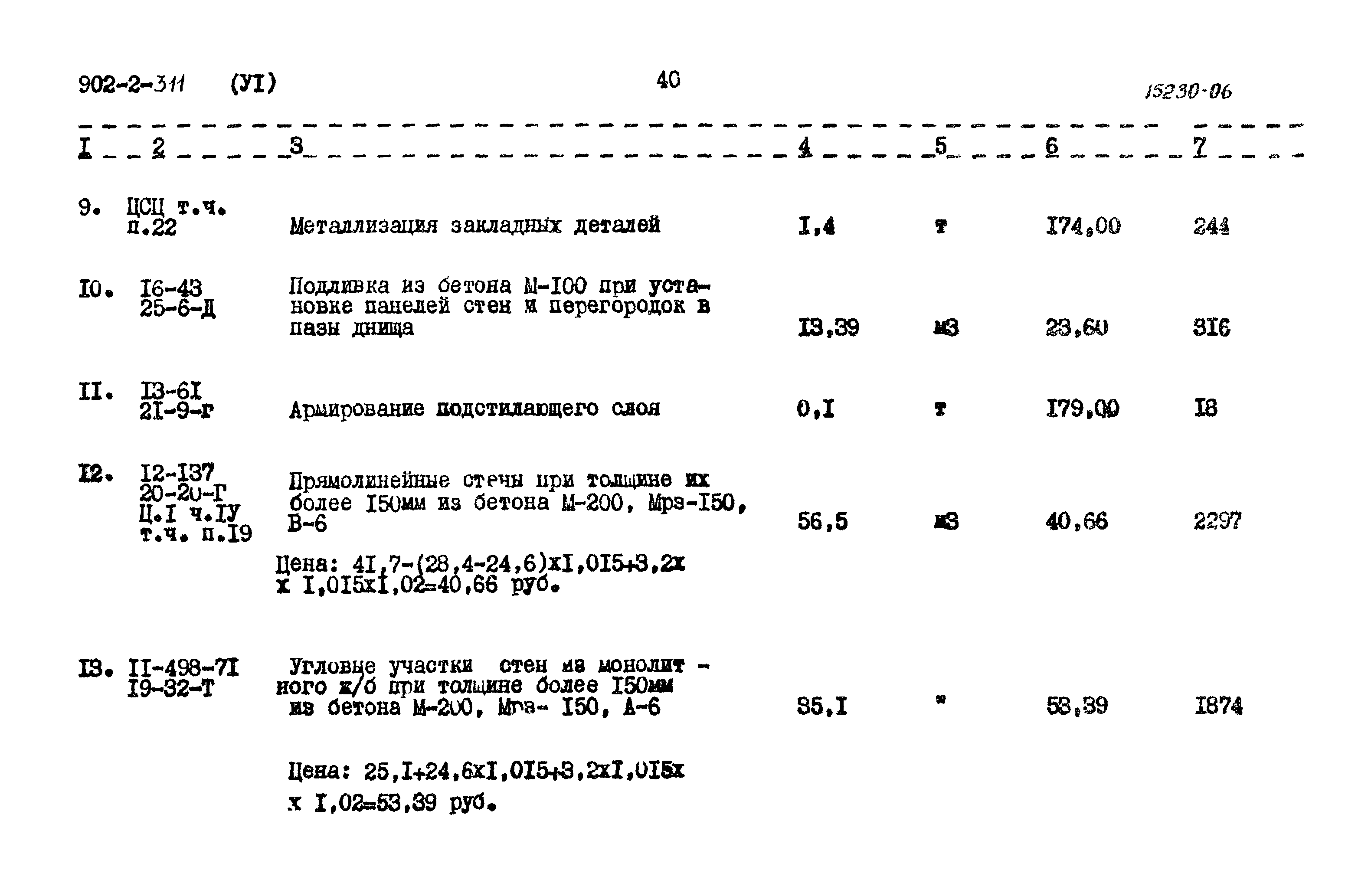 Типовой проект 902-2-311