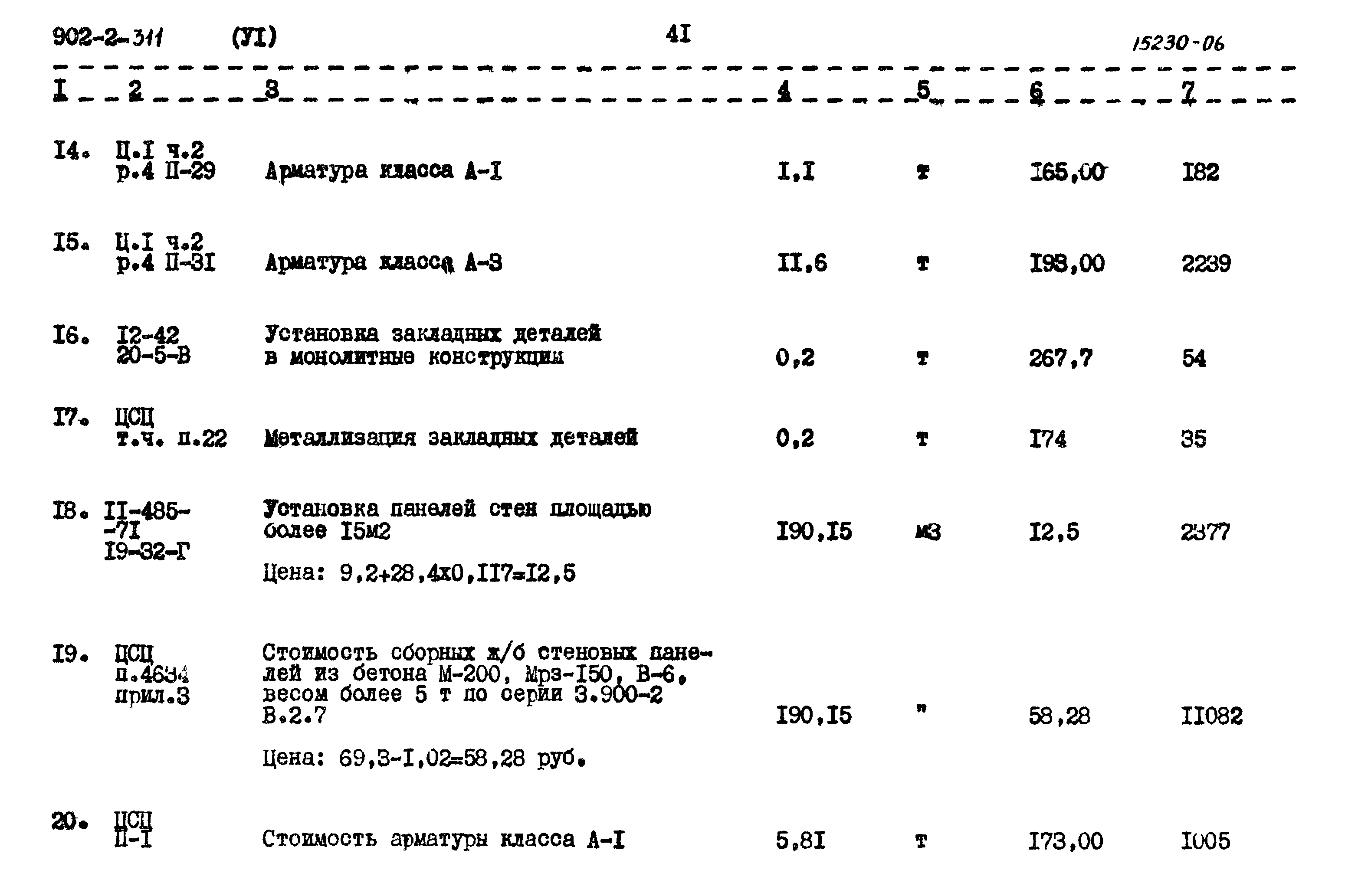 Типовой проект 902-2-311