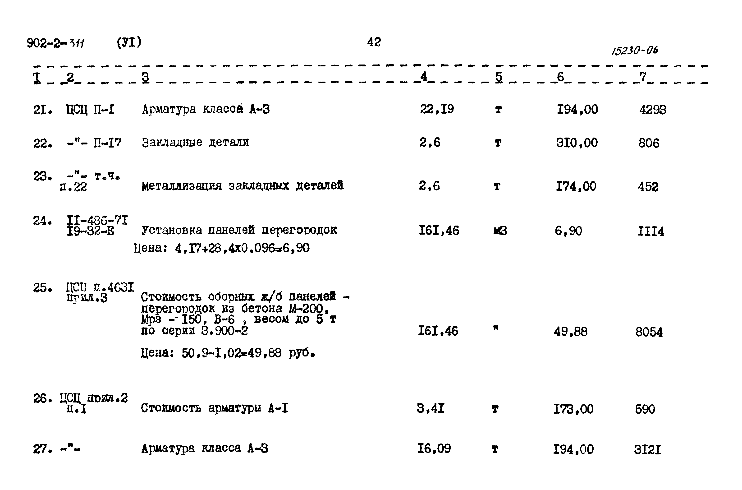 Типовой проект 902-2-311