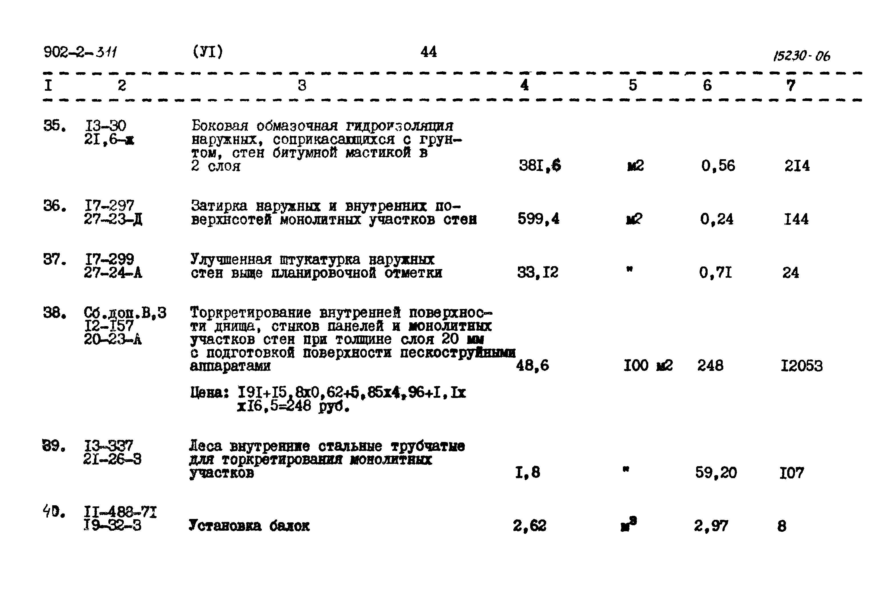Типовой проект 902-2-311