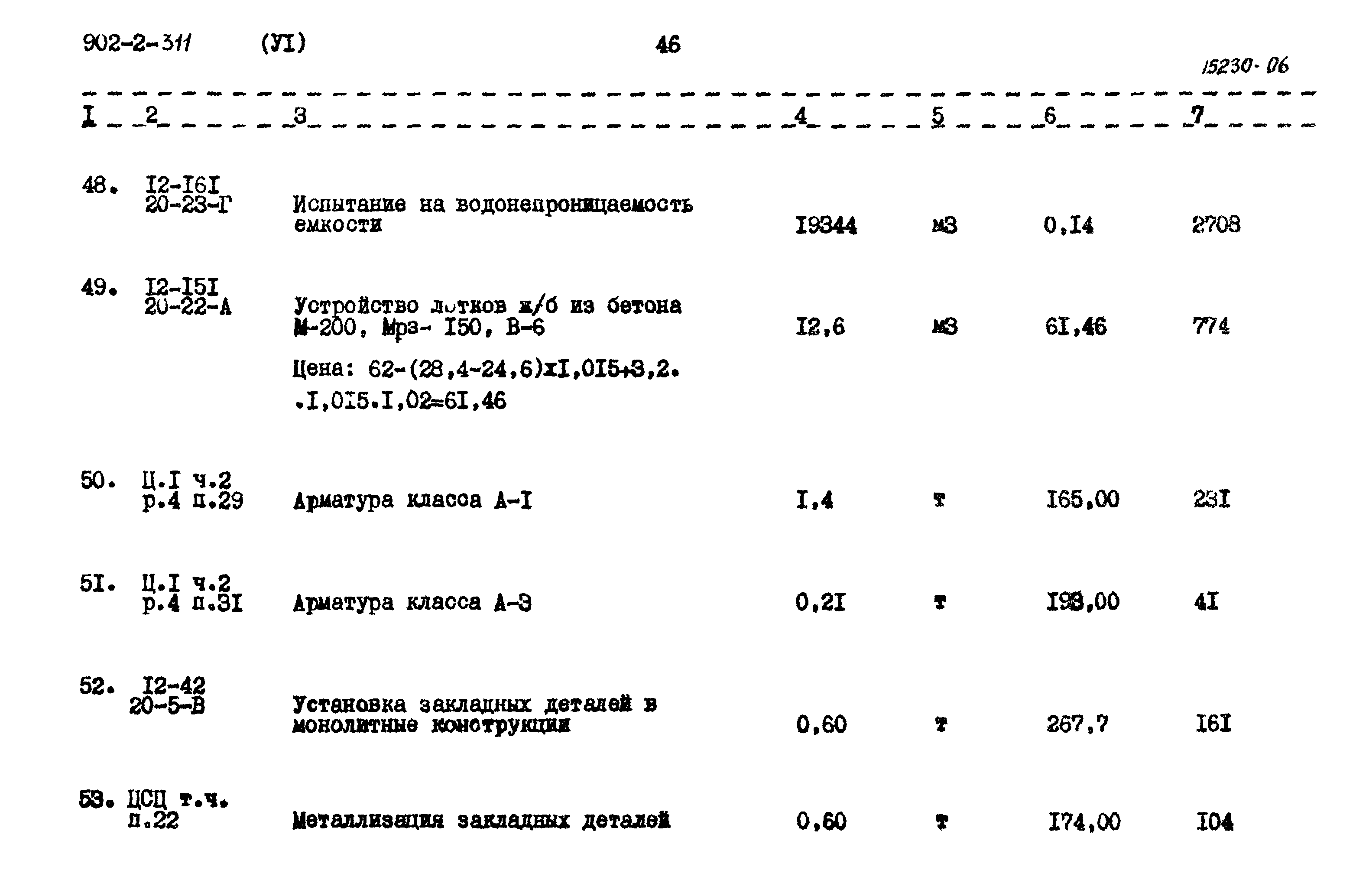 Типовой проект 902-2-311